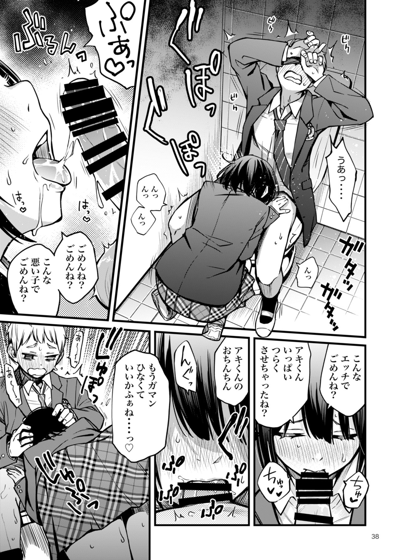 Doutei ga Shojo no Oppai o Momu dake - Page 34