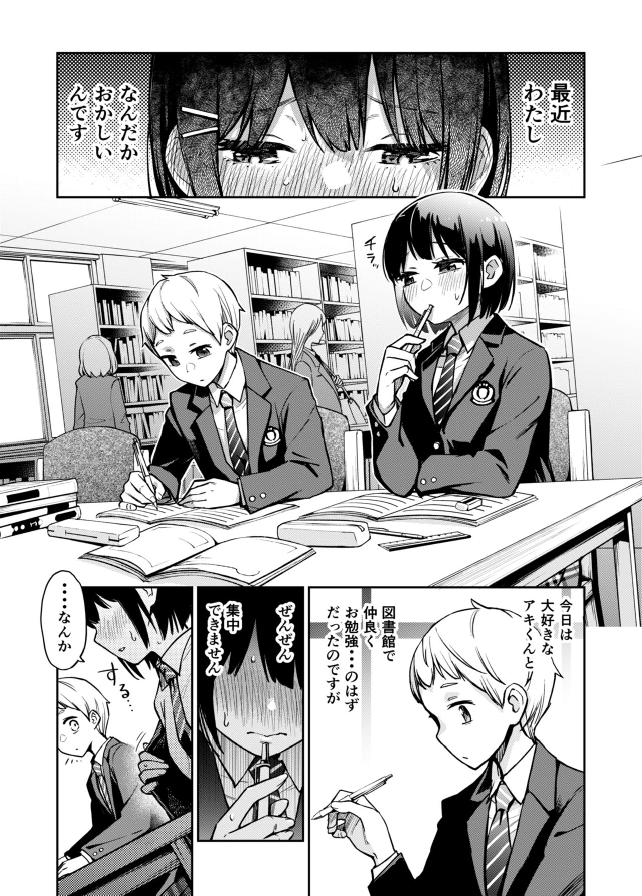 Doutei ga Shojo no Oppai o Momu dake - Page 9