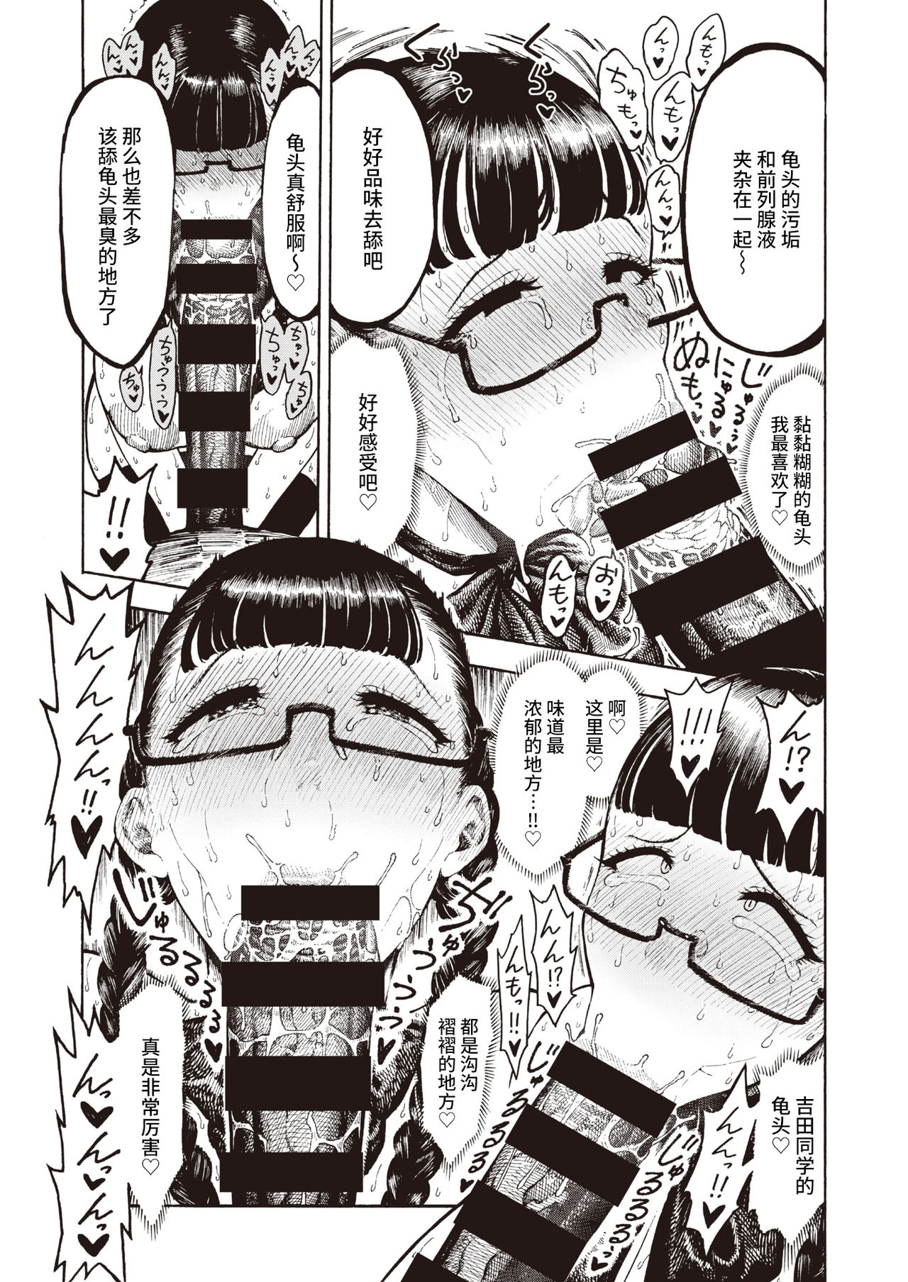 Utahara-san Choukyouchuu - Page 18