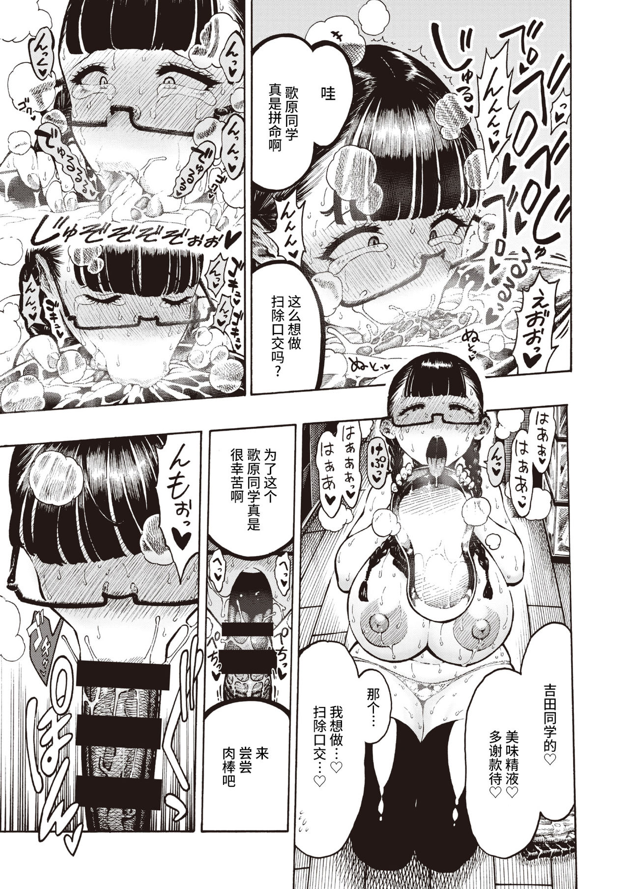 Utahara-san Choukyouchuu - Page 22