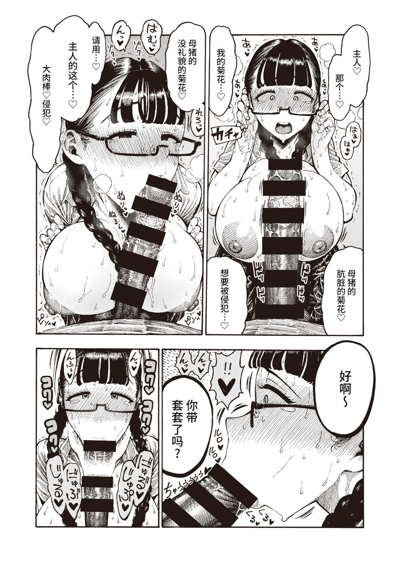 Utahara-san Choukyouchuu - Page 30