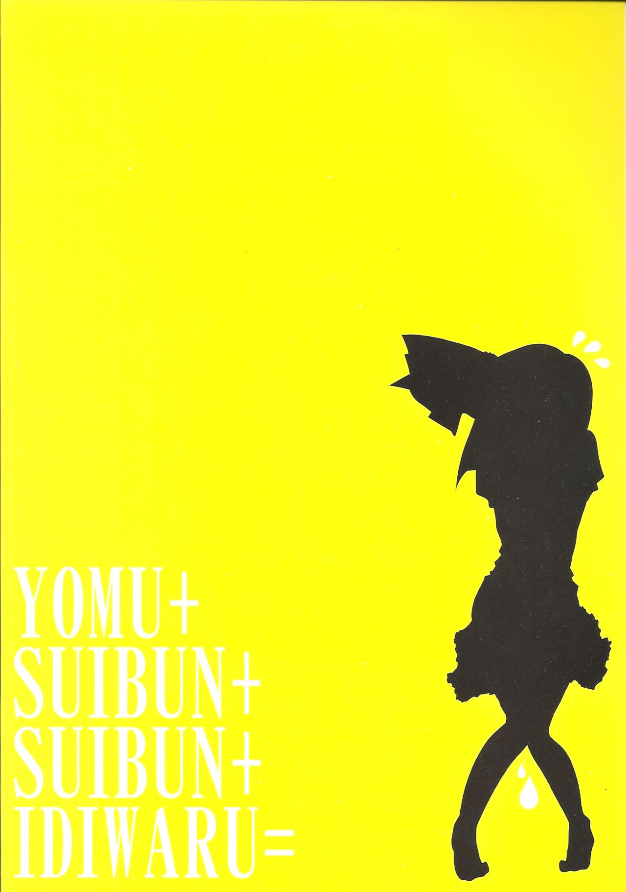 Youmu + Suibun + Suibun + Ijiwaru = - Page 26