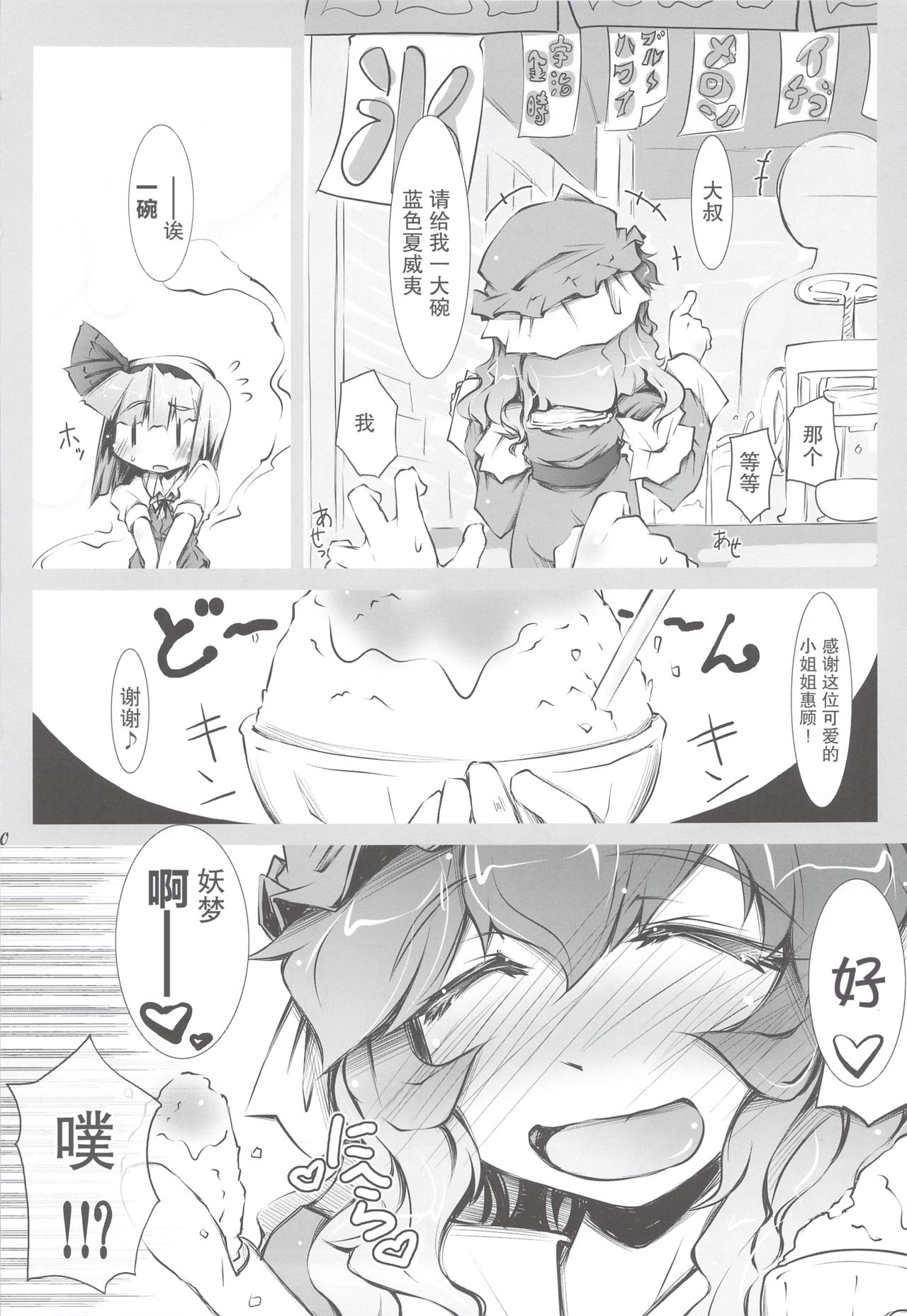 Youmu + Suibun + Suibun + Ijiwaru = - Page 9