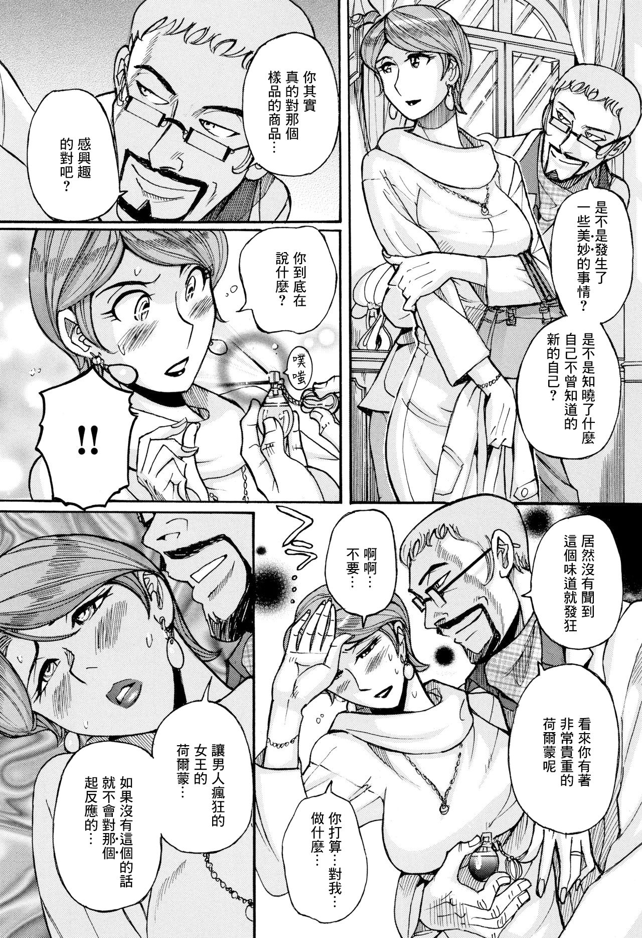 Hitozuma Hishuu Perfume Somurie | 人妻秘臭 香水·調配師 - Page 14