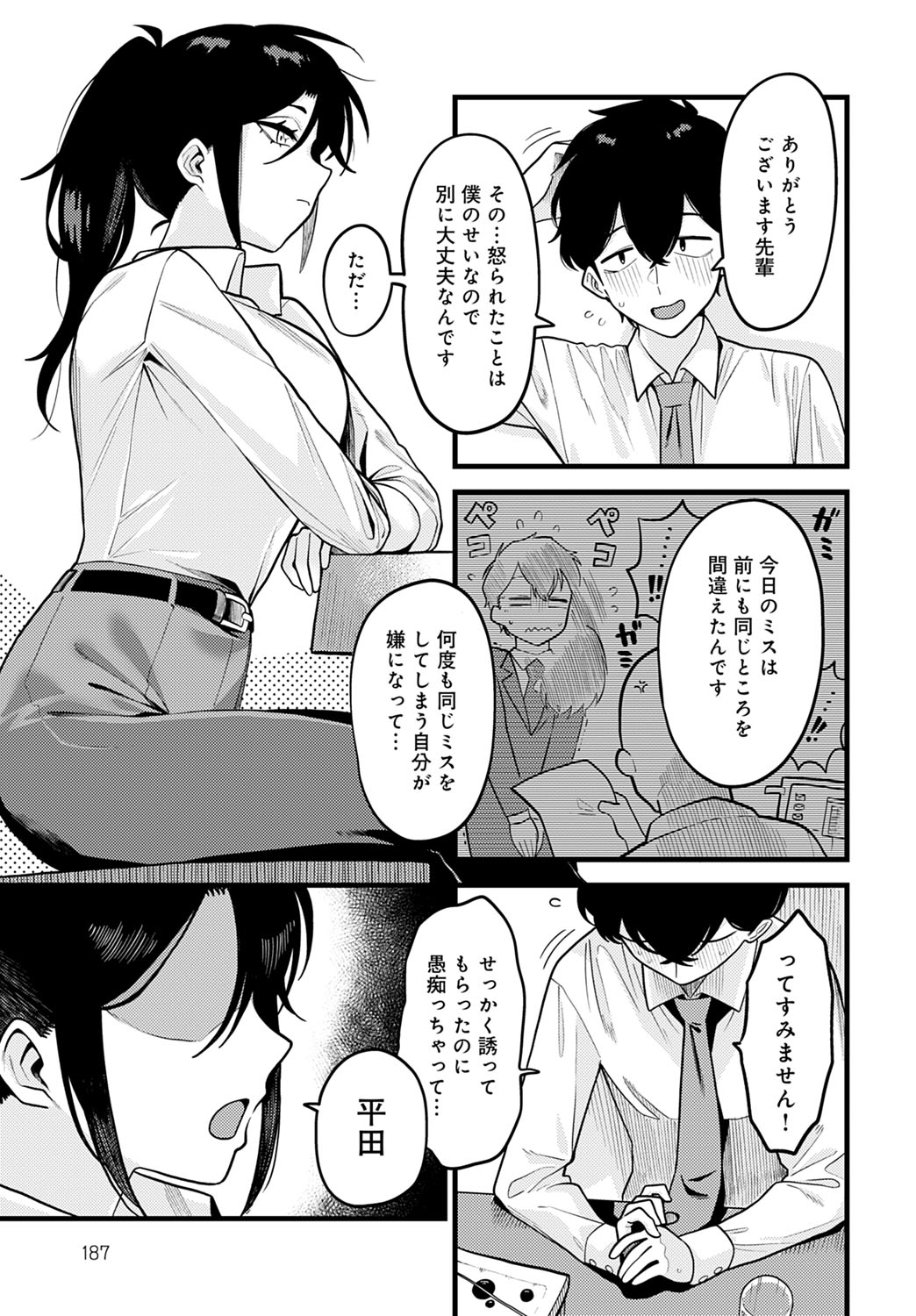 COMIC Anthurium 2021-10 - Page 190