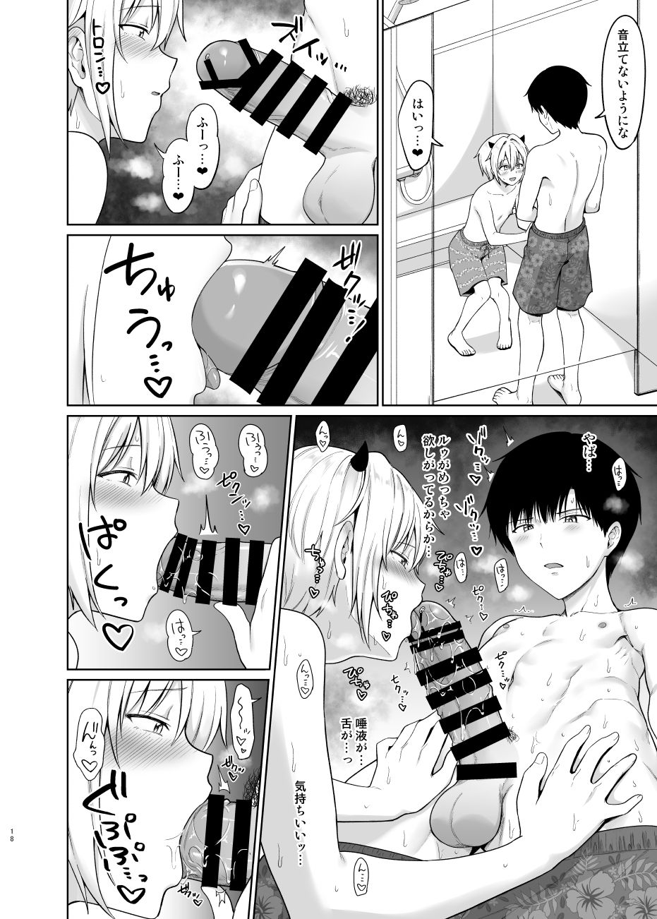 Succubus-kun to no Seikatsu 3 - Page 19
