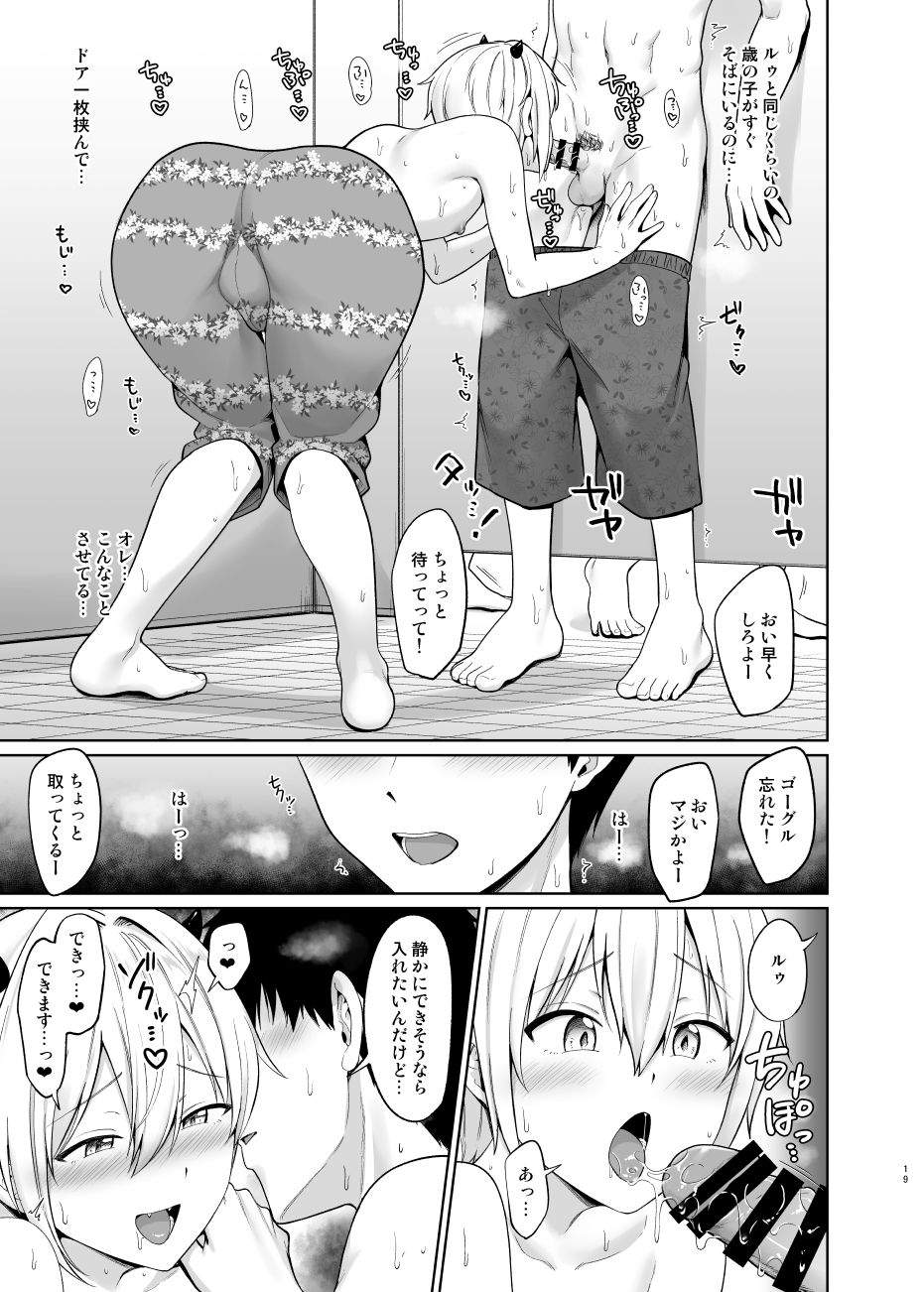 Succubus-kun to no Seikatsu 3 - Page 20