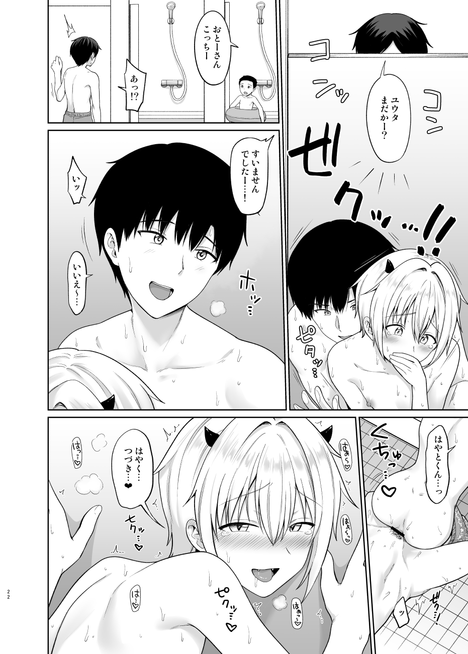 Succubus-kun to no Seikatsu 3 - Page 23