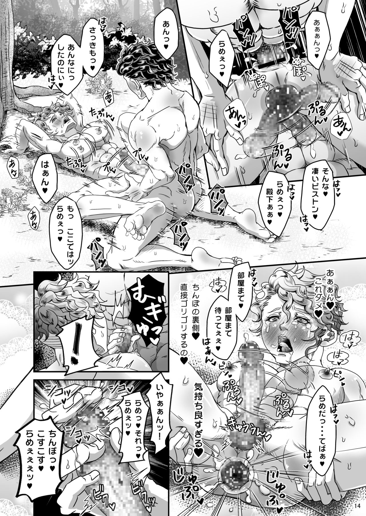 Gossip 2 ~Extra edition of the SPECIES - Page 16