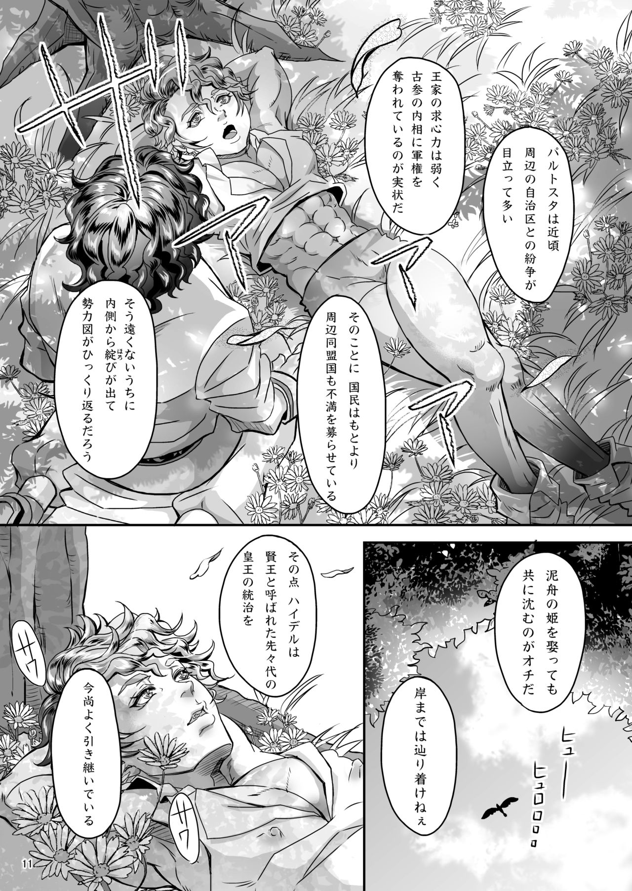 Gossip ~Extra edition of the SPECIES - Page 16