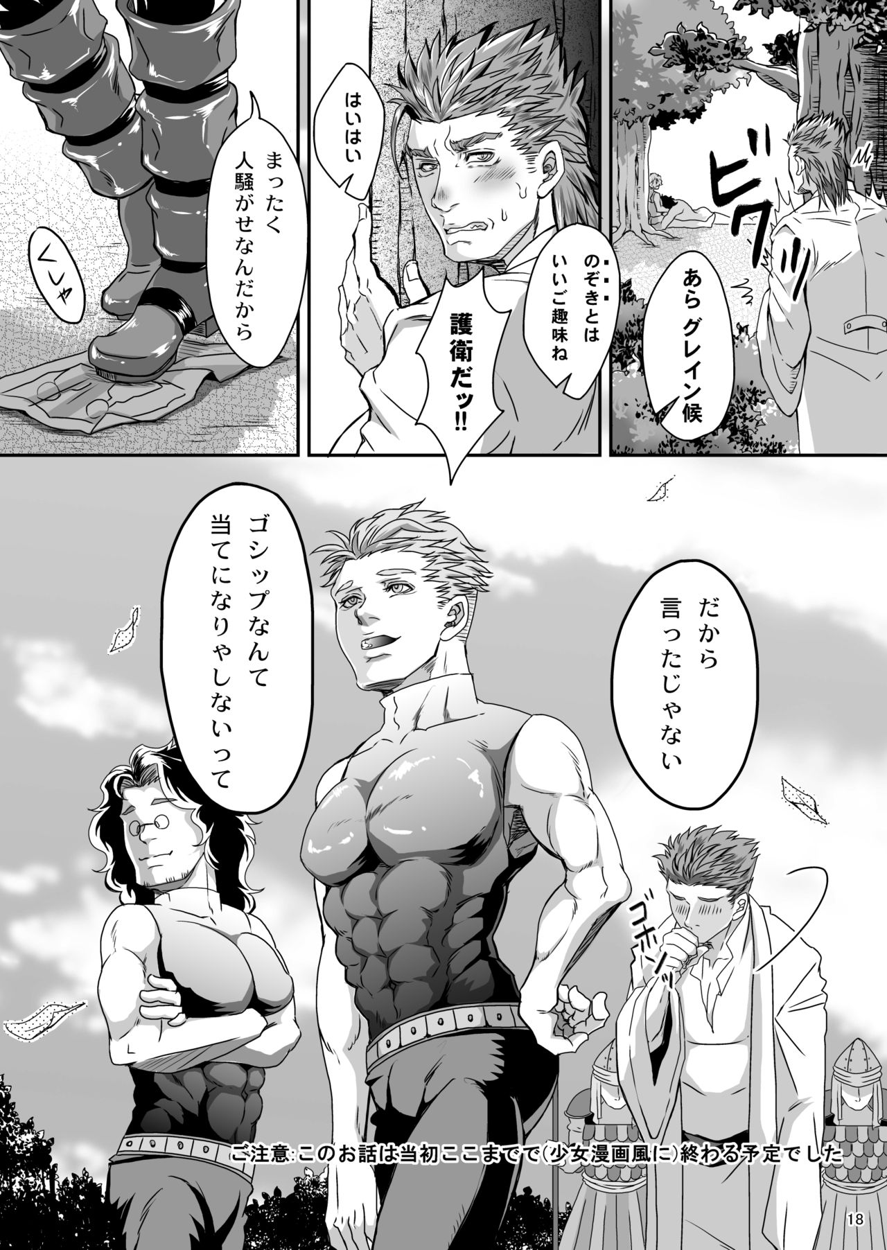 Gossip ~Extra edition of the SPECIES - Page 23