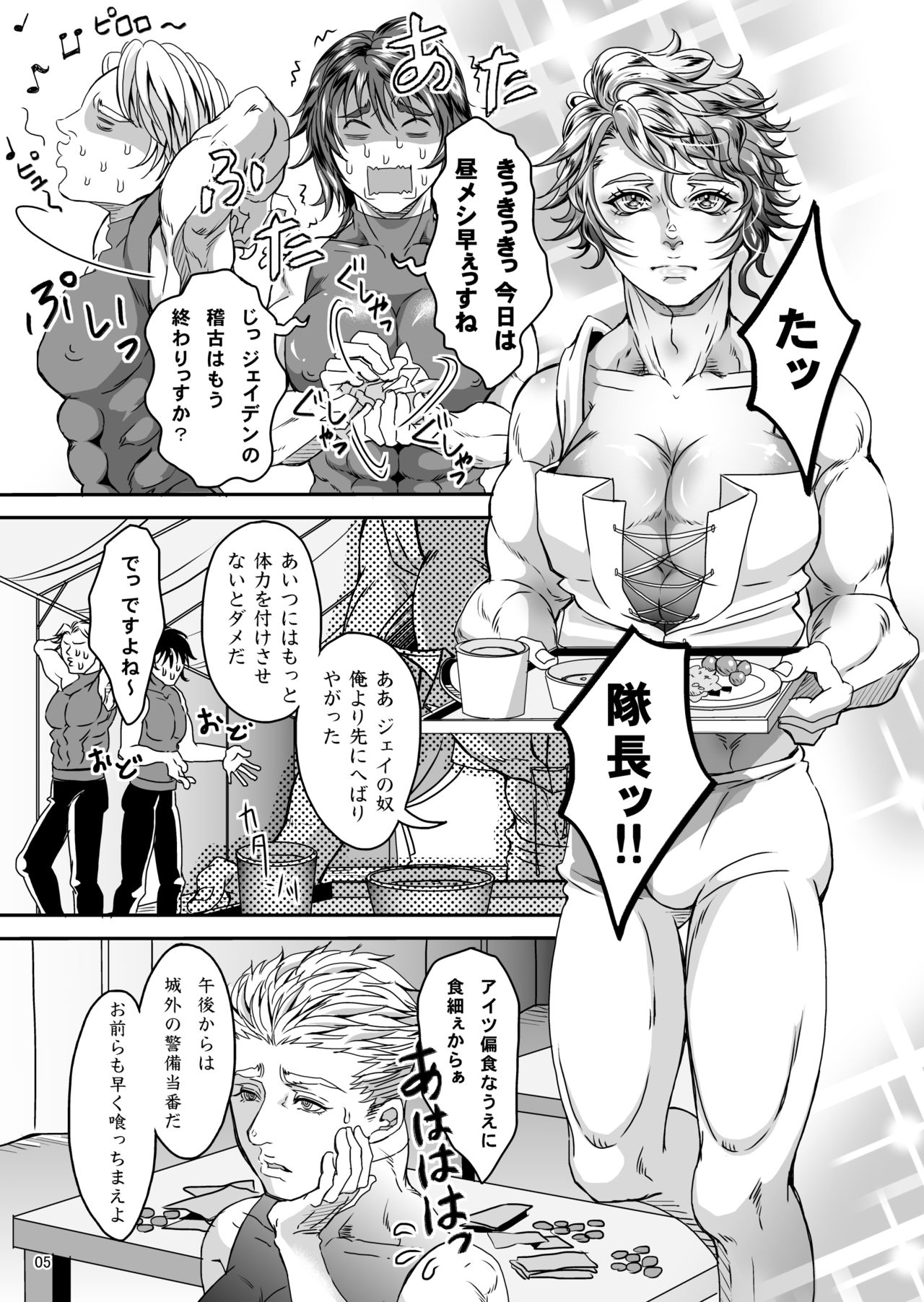 Gossip ~Extra edition of the SPECIES - Page 9