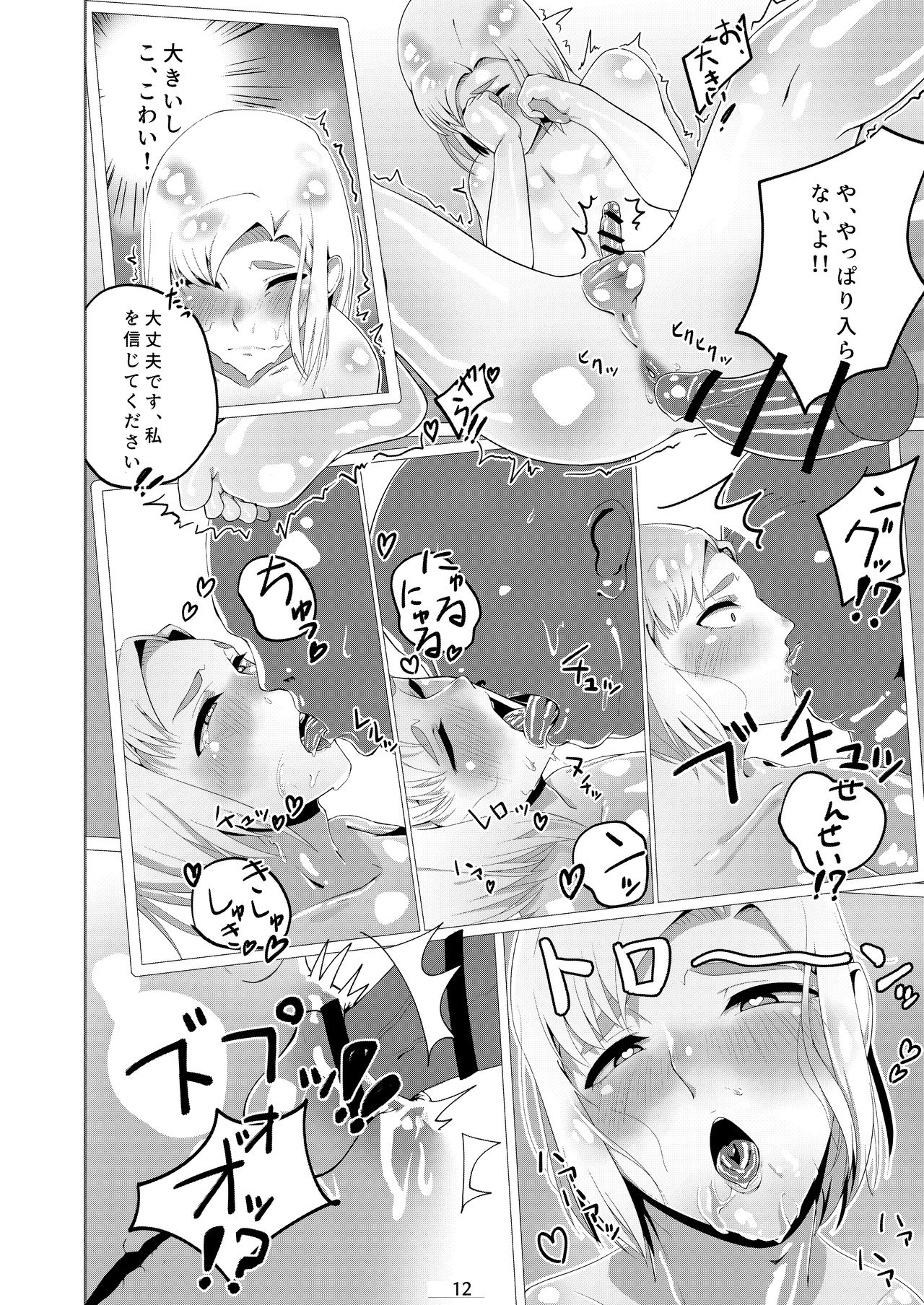 Otokonoko datte Ana de Ikeru!! - Page 13