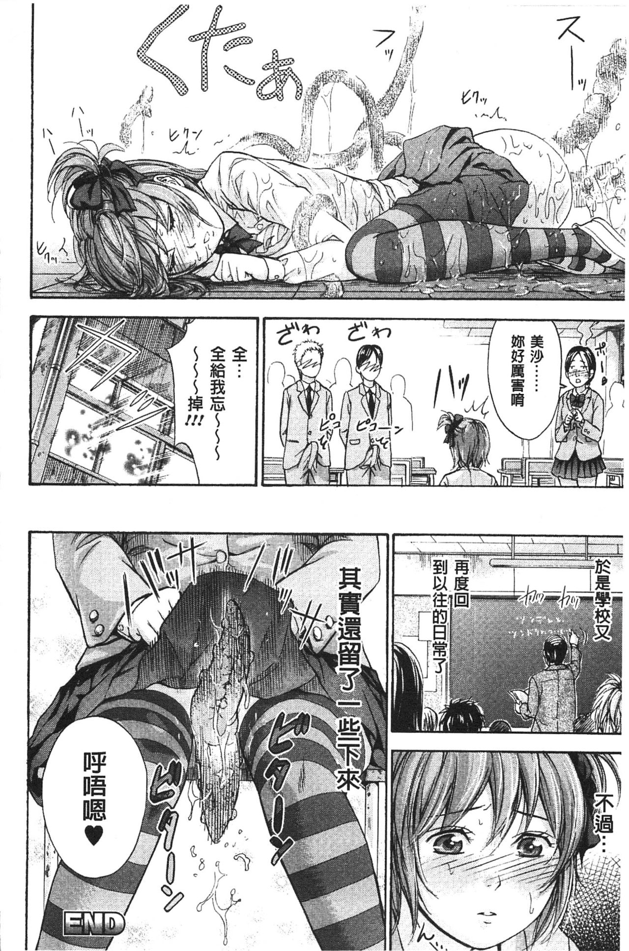 Fushigi H to School Girl - Page 130