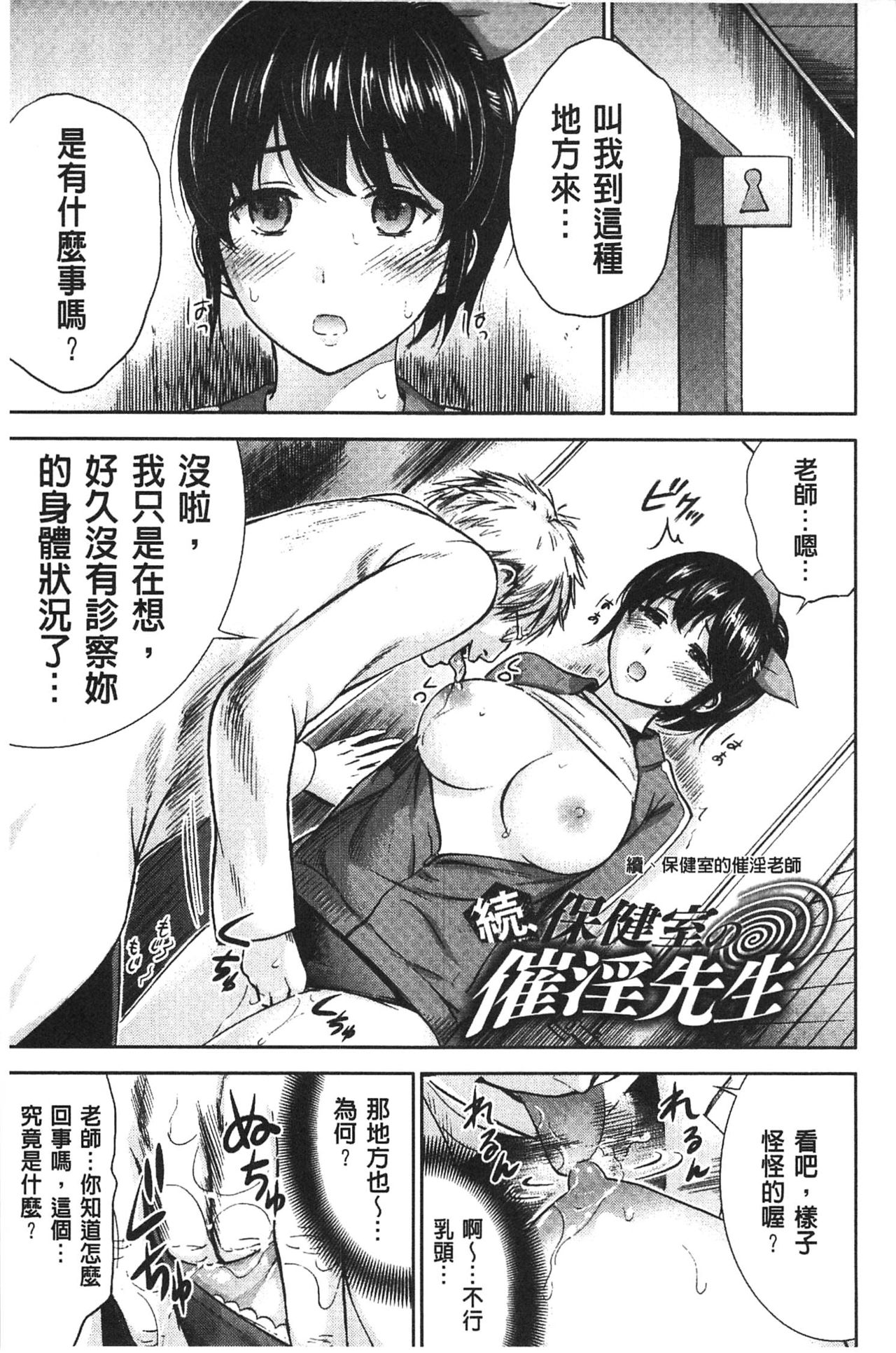 Fushigi H to School Girl - Page 159
