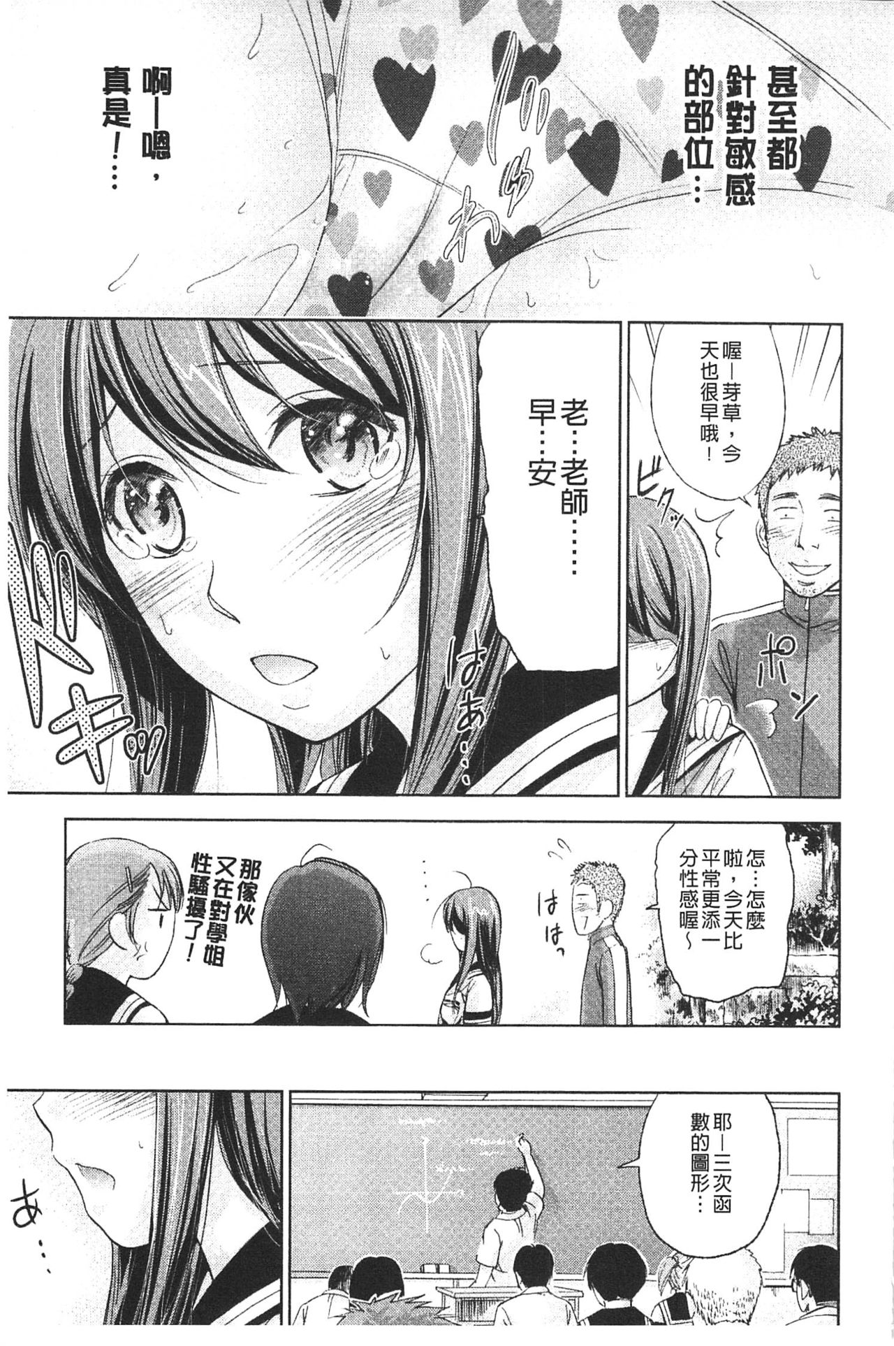 Fushigi H to School Girl - Page 45