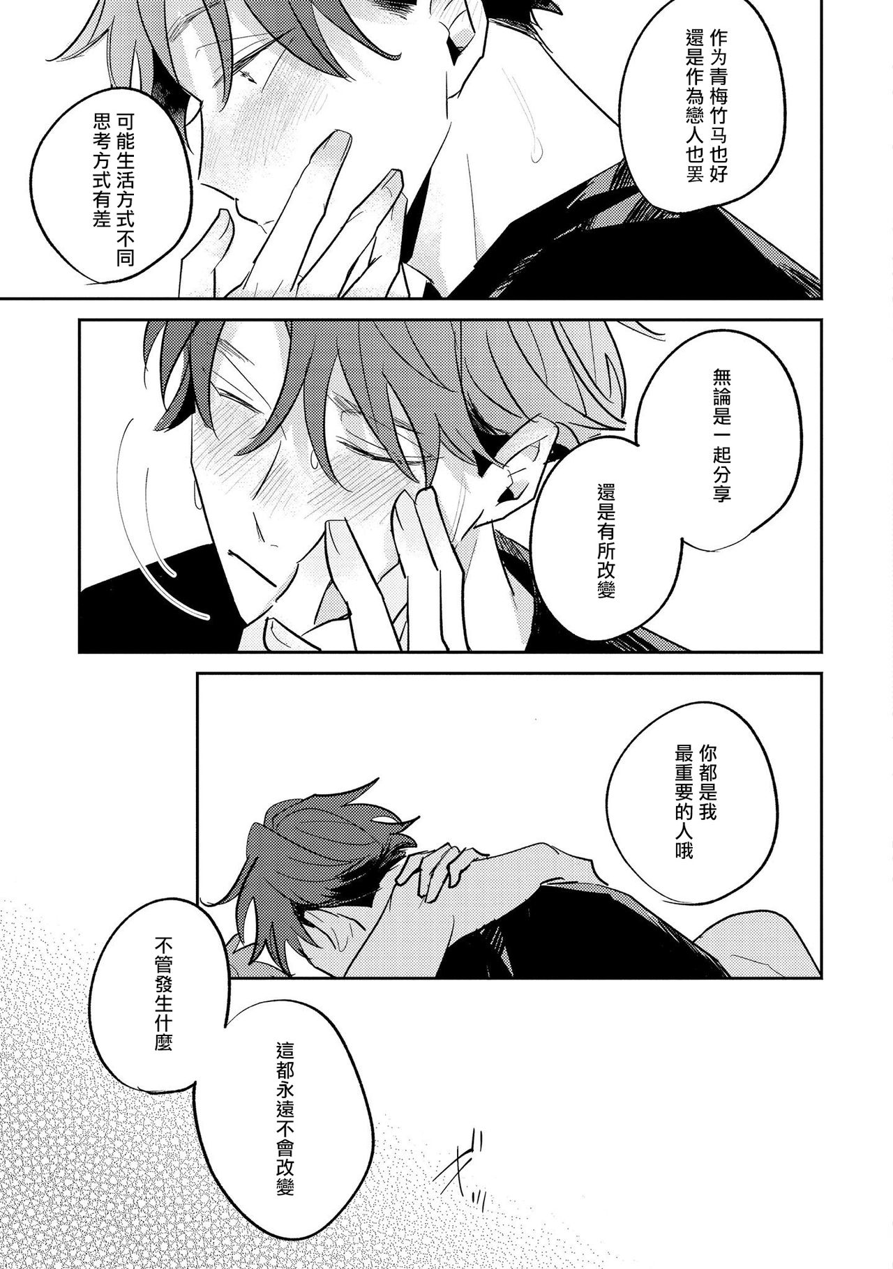 No Doubt Lilac | 无疑的紫丁香 Ch. 3-5+番外1-3 - Page 104