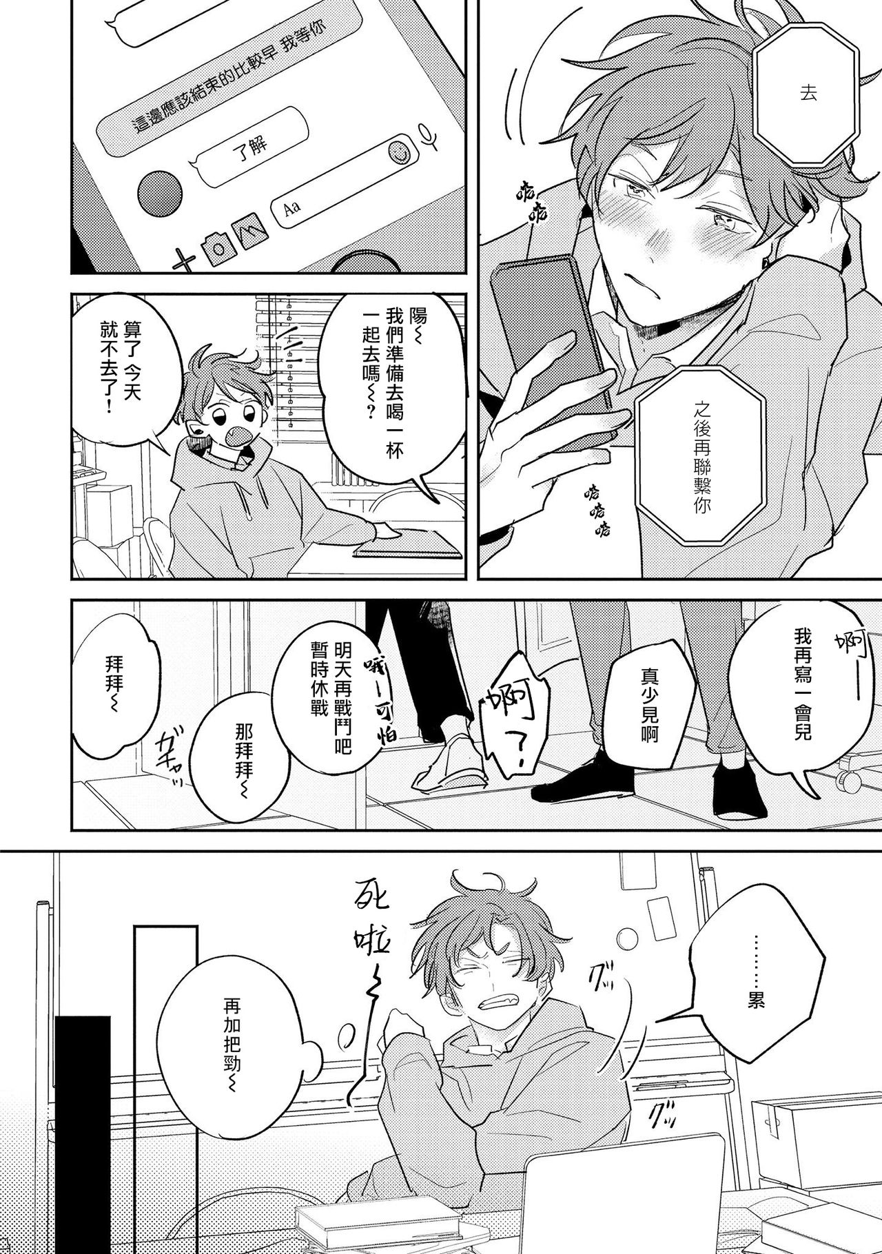 No Doubt Lilac | 无疑的紫丁香 Ch. 3-5+番外1-3 - Page 109