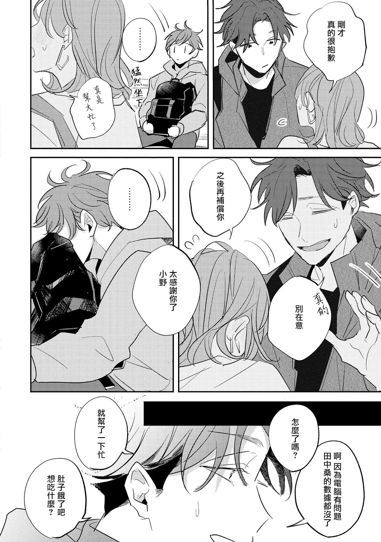 No Doubt Lilac | 无疑的紫丁香 Ch. 3-5+番外1-3 - Page 111
