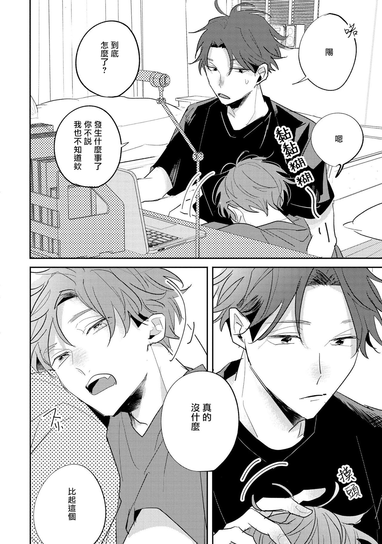 No Doubt Lilac | 无疑的紫丁香 Ch. 3-5+番外1-3 - Page 113