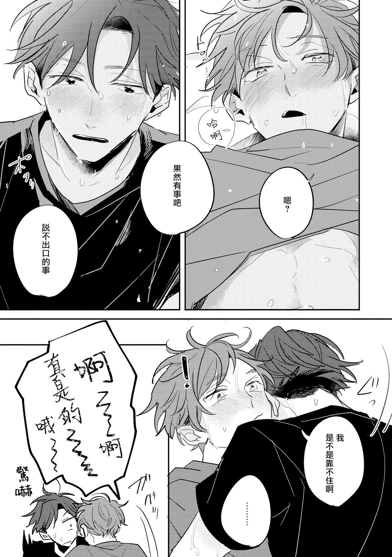 No Doubt Lilac | 无疑的紫丁香 Ch. 3-5+番外1-3 - Page 116