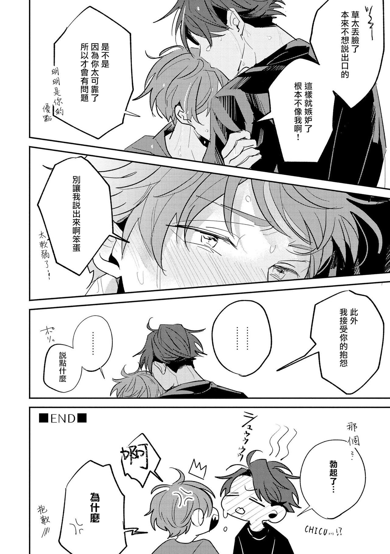 No Doubt Lilac | 无疑的紫丁香 Ch. 3-5+番外1-3 - Page 117