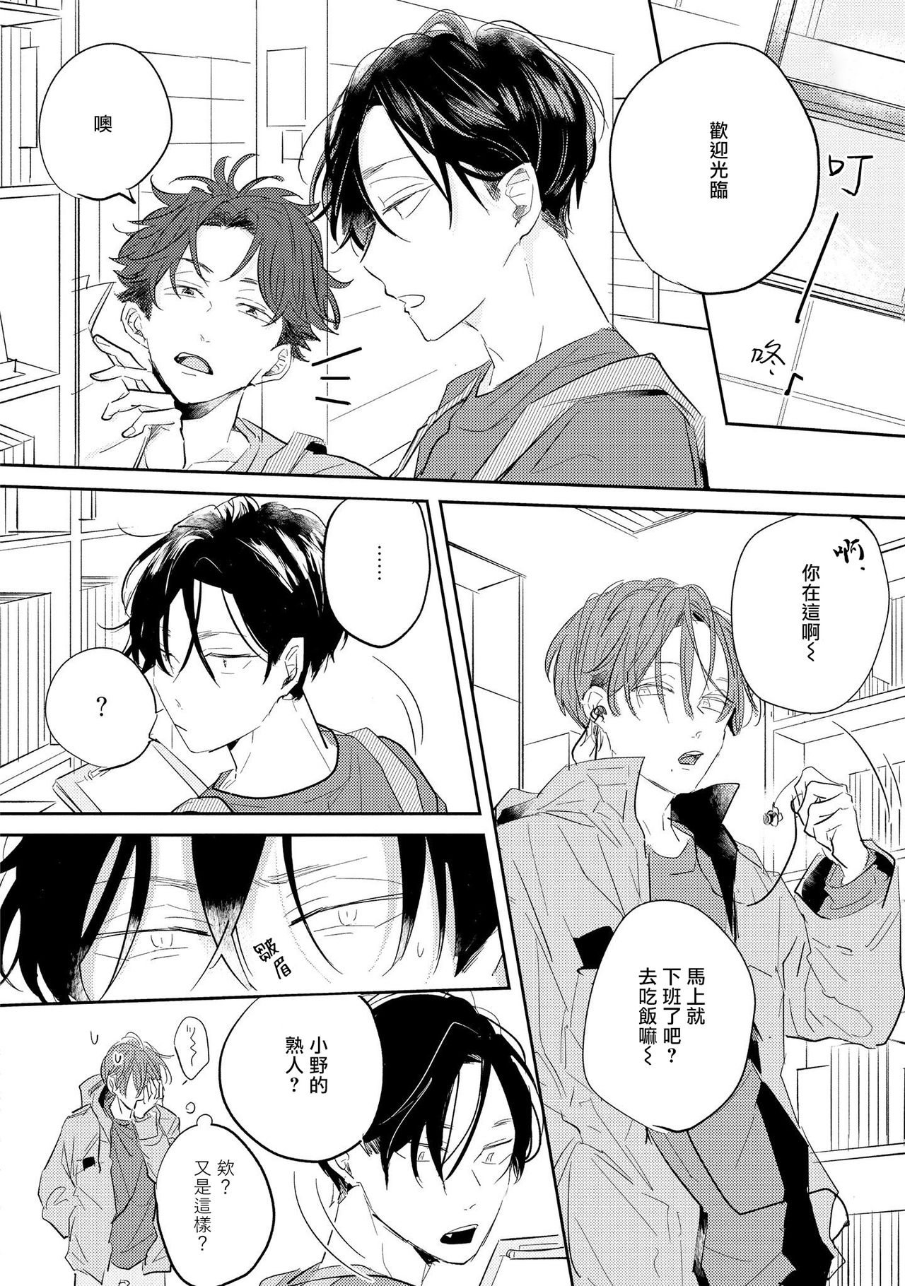 No Doubt Lilac | 无疑的紫丁香 Ch. 3-5+番外1-3 - Page 125