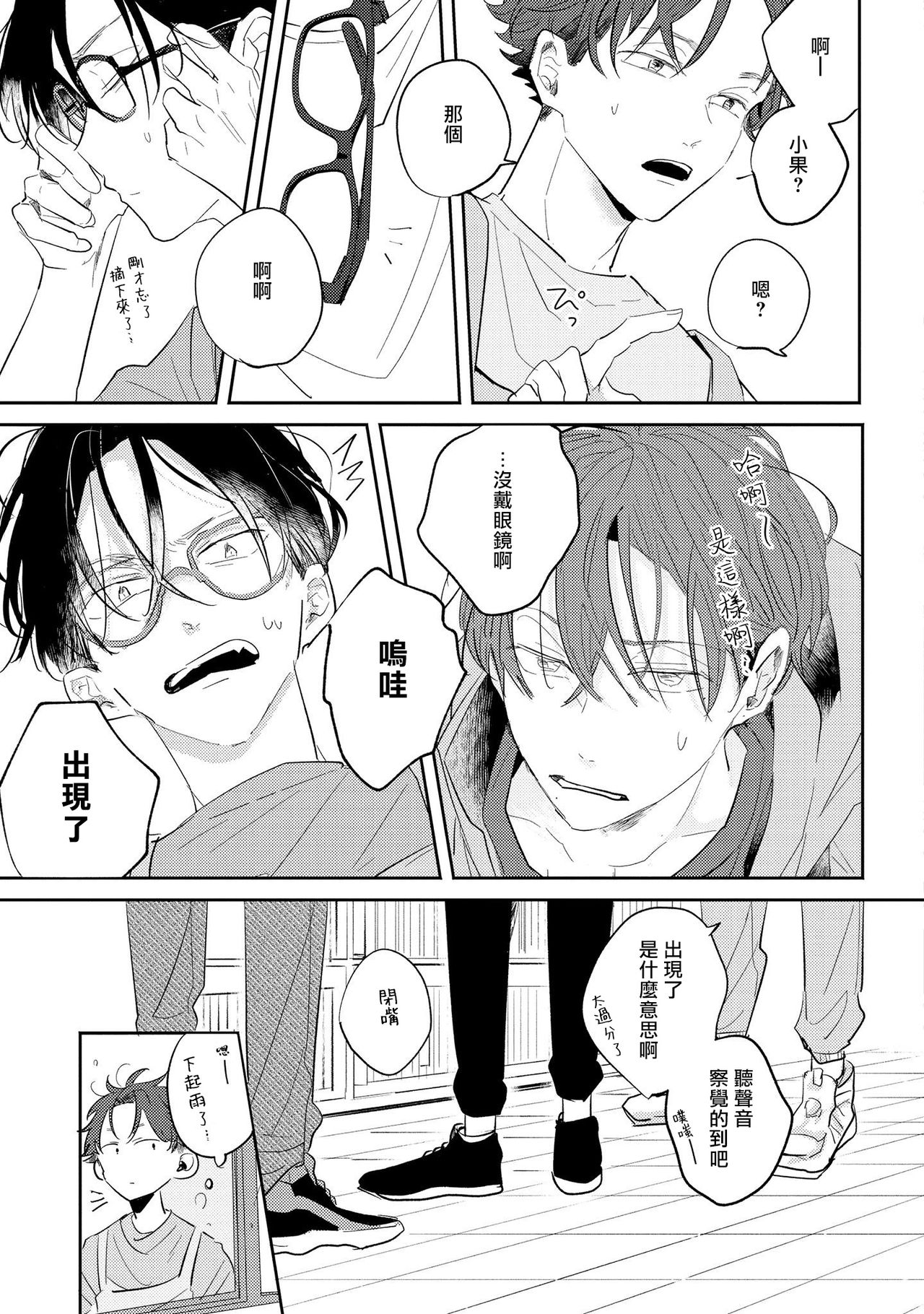 No Doubt Lilac | 无疑的紫丁香 Ch. 3-5+番外1-3 - Page 126