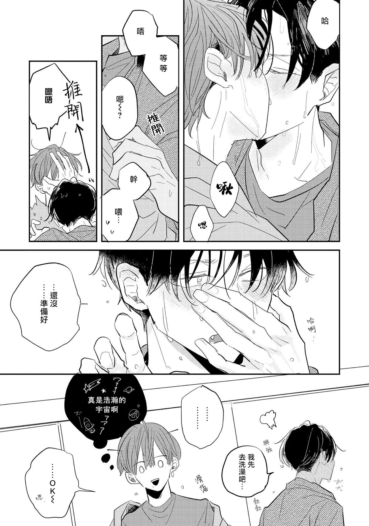 No Doubt Lilac | 无疑的紫丁香 Ch. 3-5+番外1-3 - Page 128