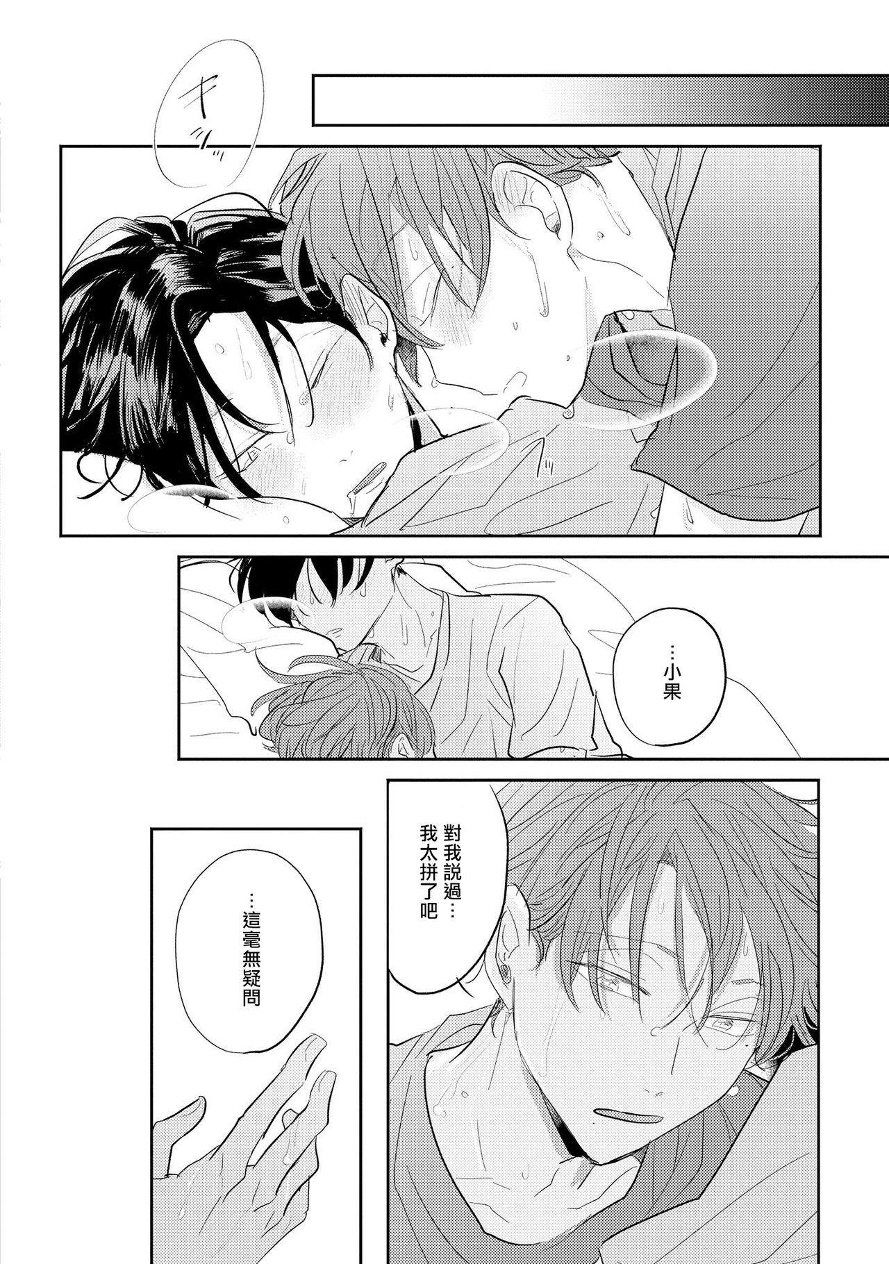 No Doubt Lilac | 无疑的紫丁香 Ch. 3-5+番外1-3 - Page 133
