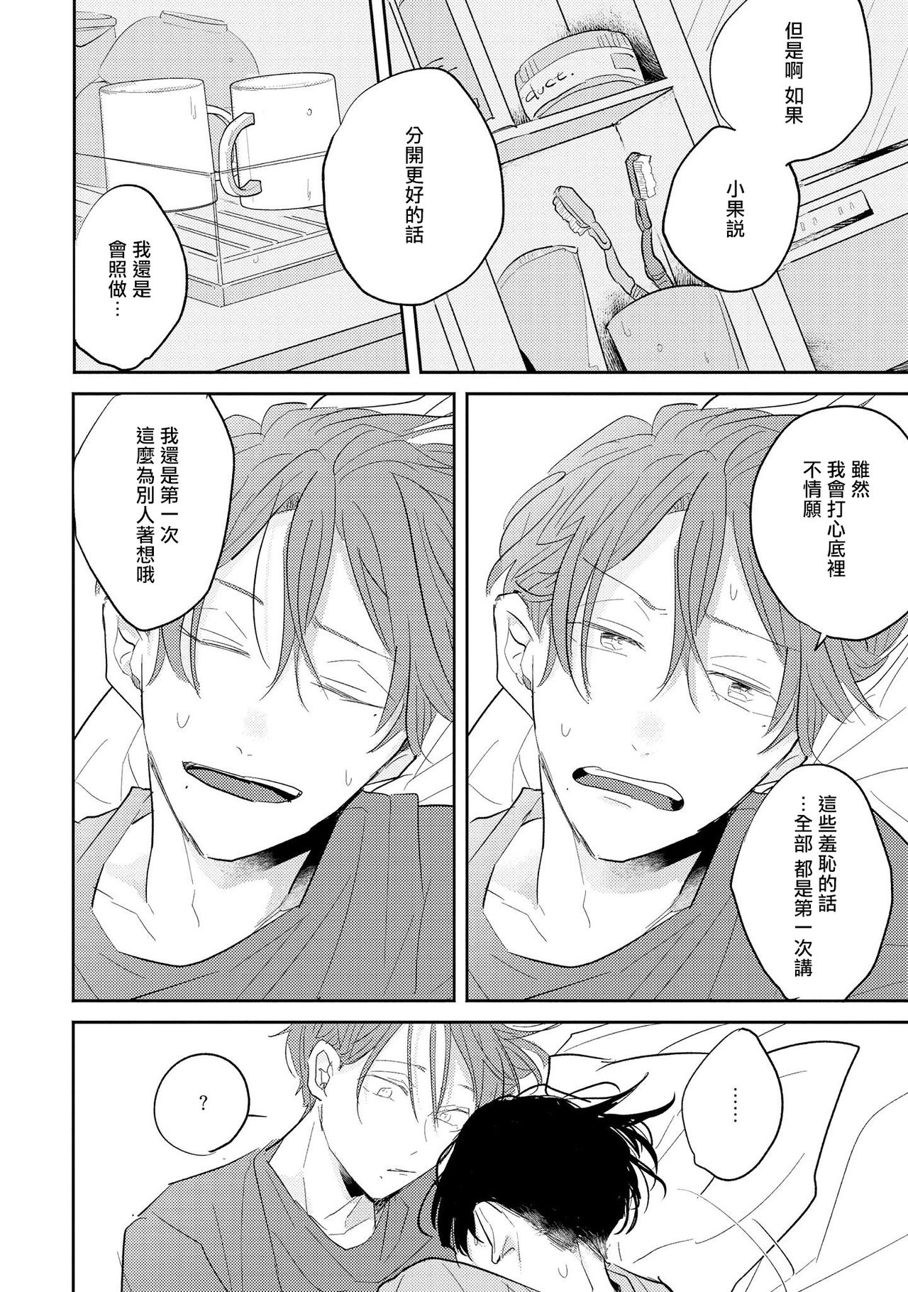 No Doubt Lilac | 无疑的紫丁香 Ch. 3-5+番外1-3 - Page 135