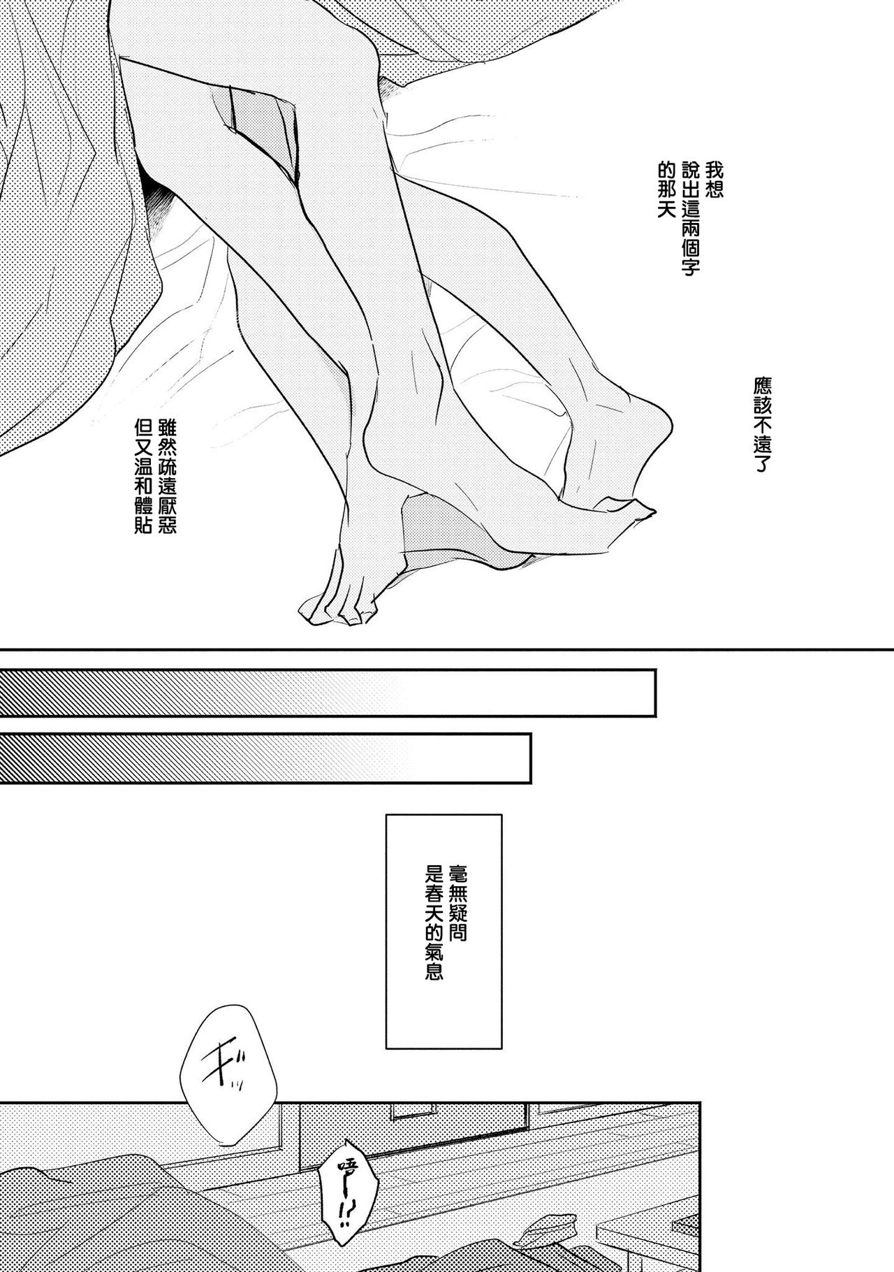 No Doubt Lilac | 无疑的紫丁香 Ch. 3-5+番外1-3 - Page 138