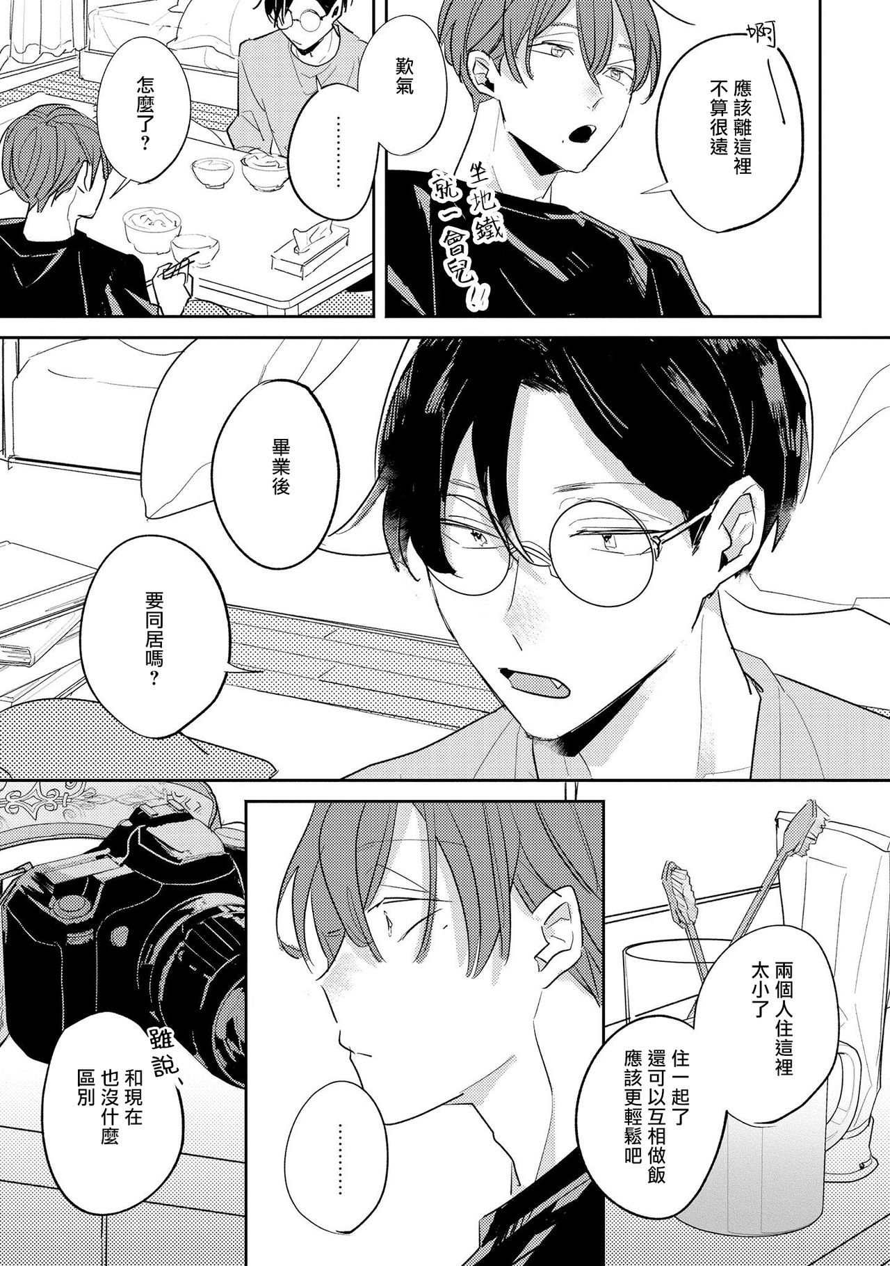 No Doubt Lilac | 无疑的紫丁香 Ch. 3-5+番外1-3 - Page 144