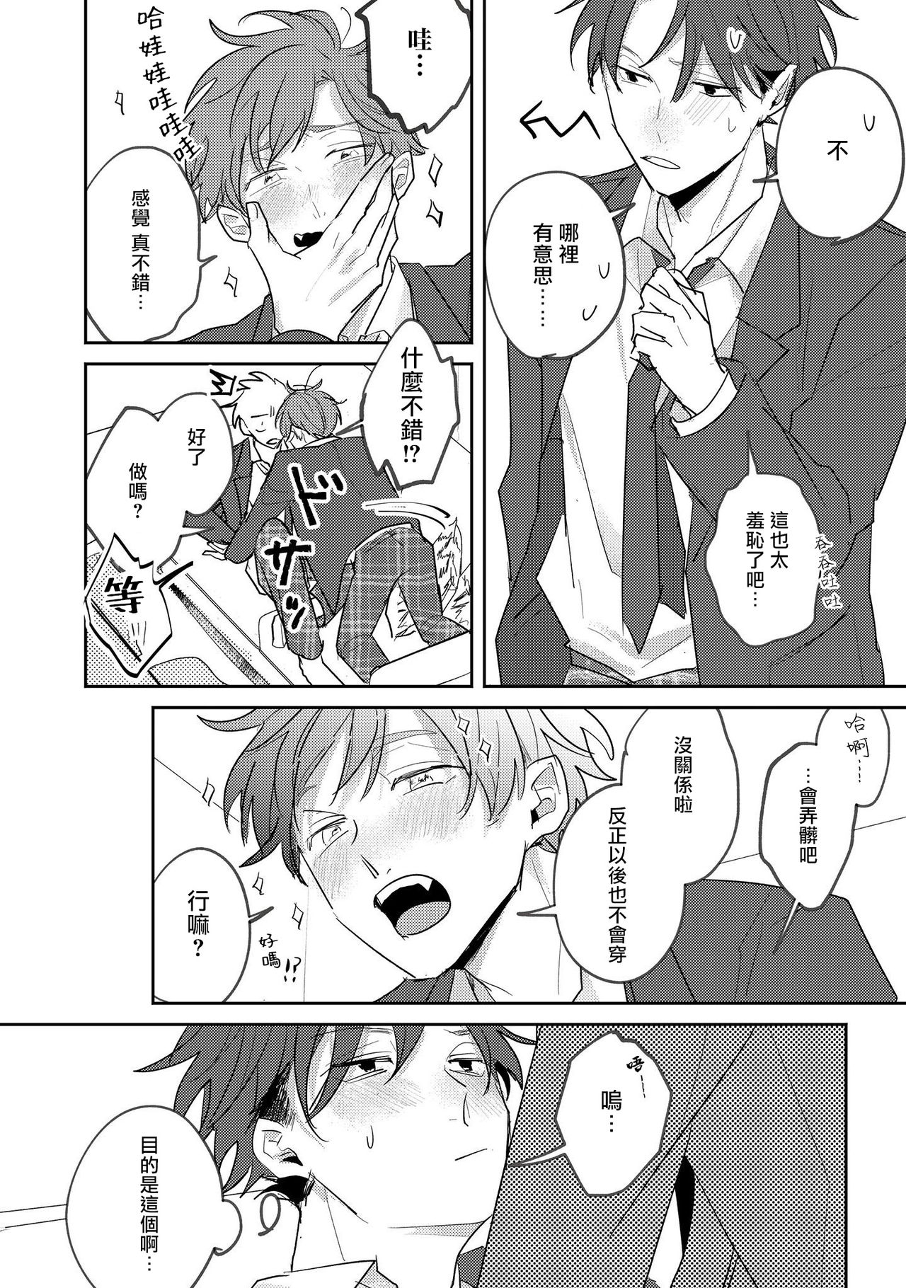 No Doubt Lilac | 无疑的紫丁香 Ch. 3-5+番外1-3 - Page 153