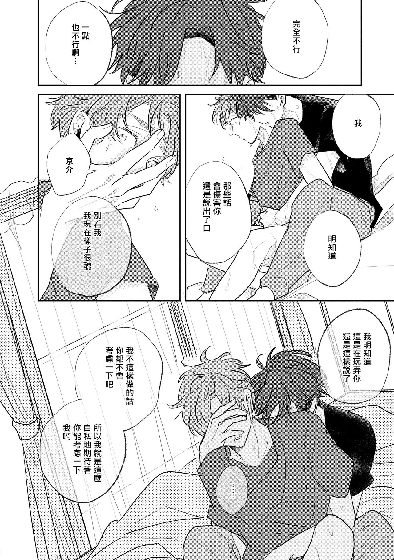 No Doubt Lilac | 无疑的紫丁香 Ch. 3-5+番外1-3 - Page 25