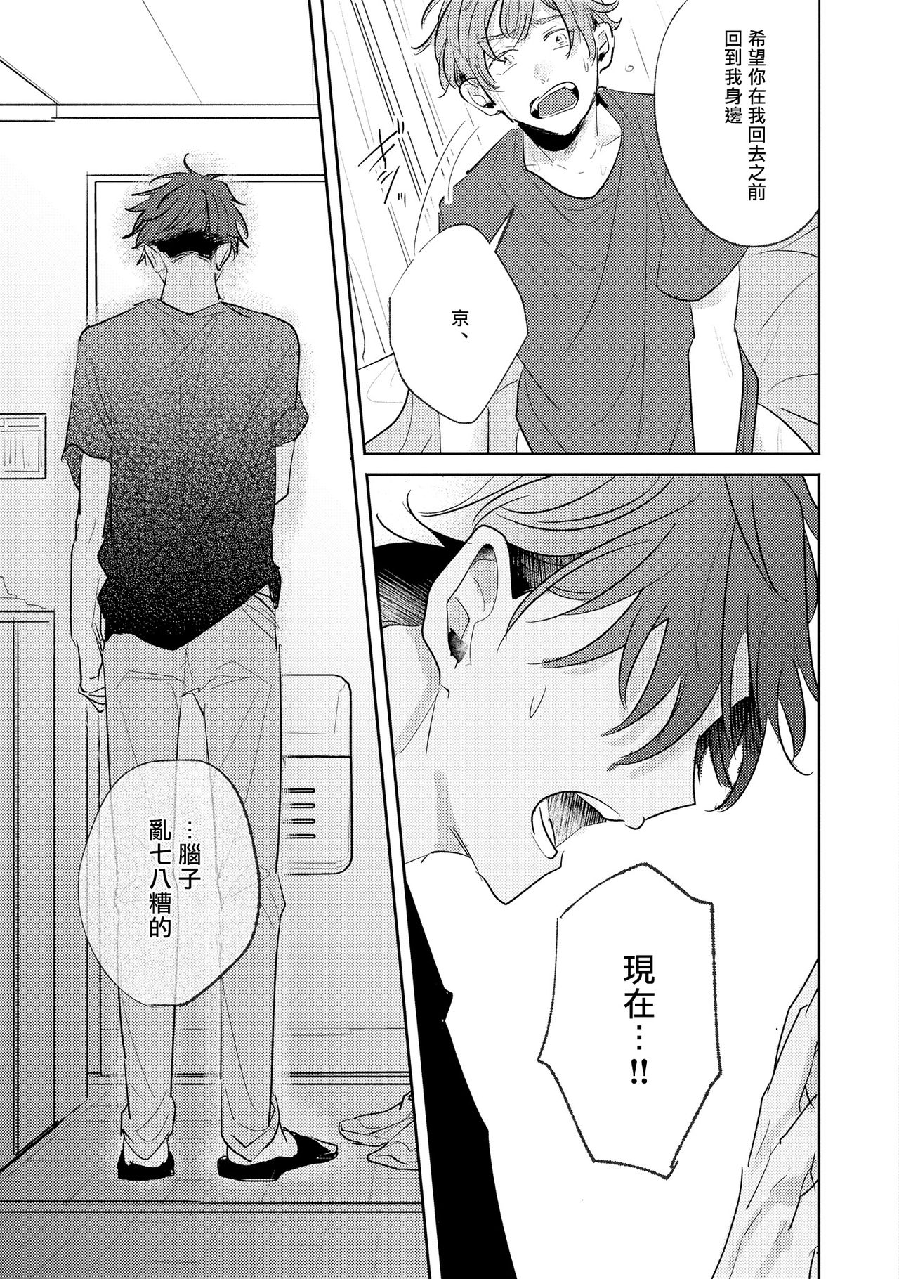 No Doubt Lilac | 无疑的紫丁香 Ch. 3-5+番外1-3 - Page 28