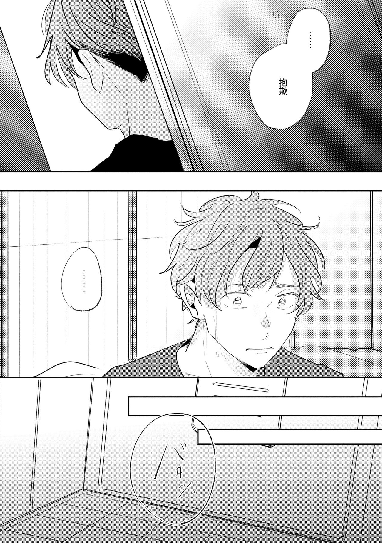 No Doubt Lilac | 无疑的紫丁香 Ch. 3-5+番外1-3 - Page 29