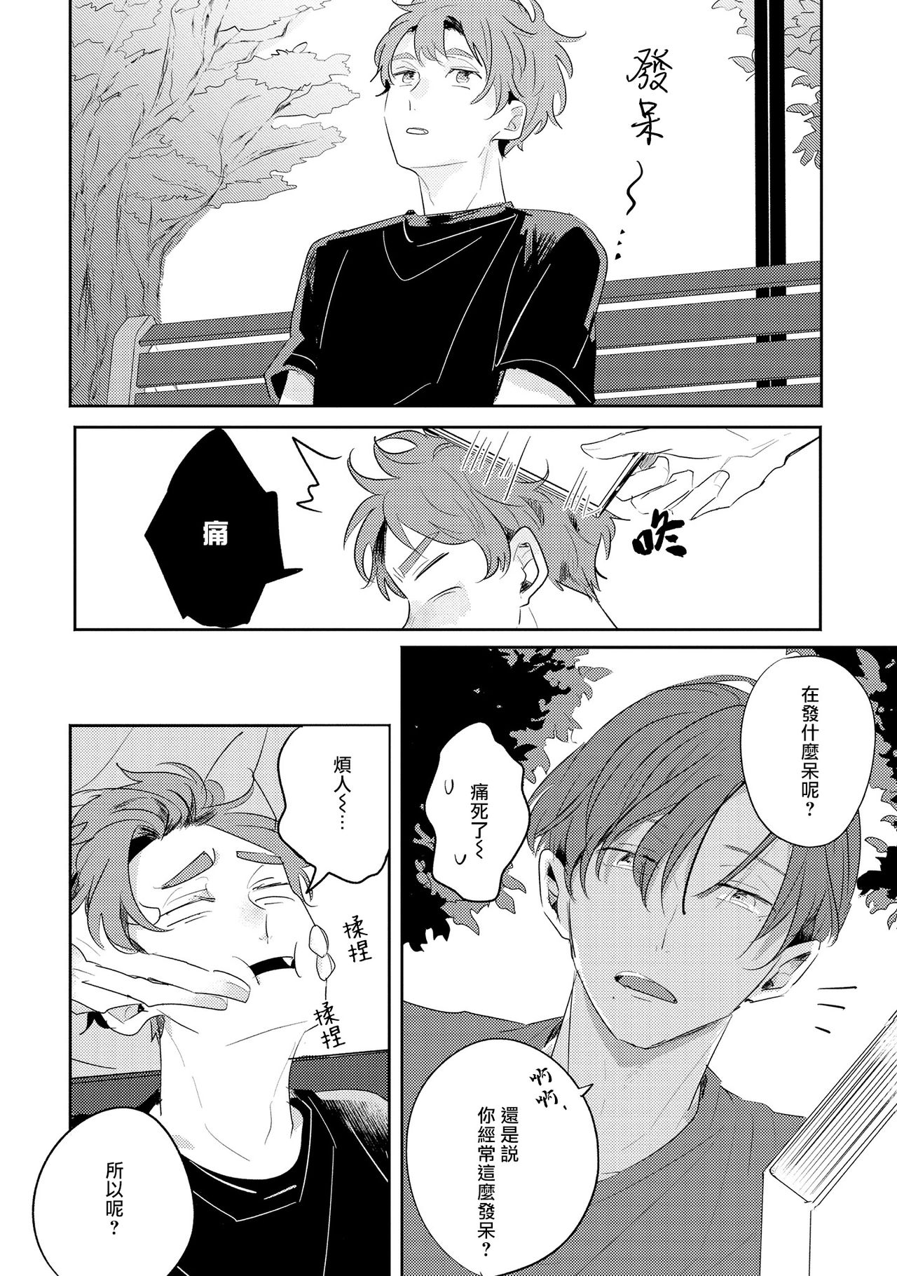 No Doubt Lilac | 无疑的紫丁香 Ch. 3-5+番外1-3 - Page 33