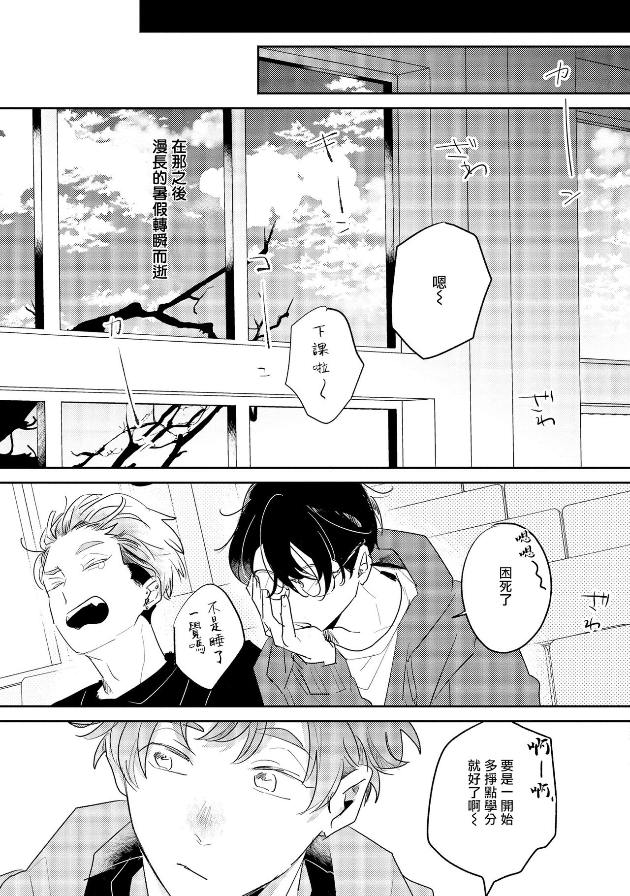 No Doubt Lilac | 无疑的紫丁香 Ch. 3-5+番外1-3 - Page 38