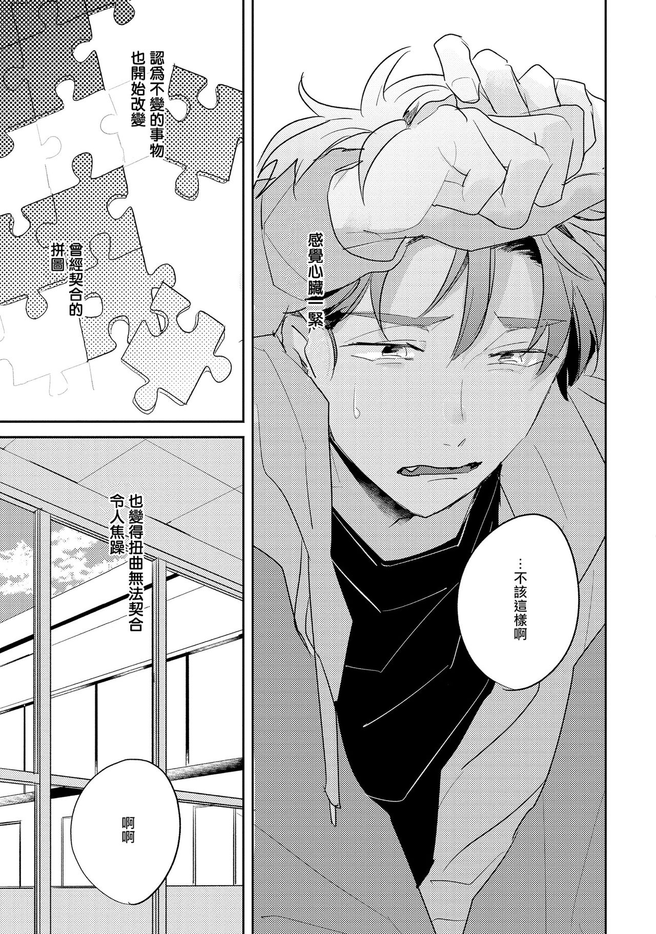 No Doubt Lilac | 无疑的紫丁香 Ch. 3-5+番外1-3 - Page 42