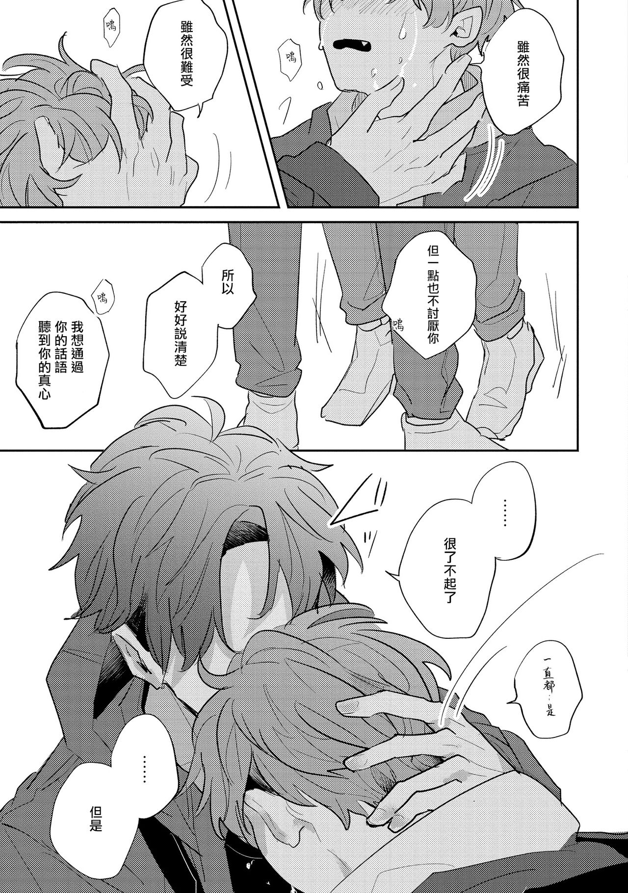 No Doubt Lilac | 无疑的紫丁香 Ch. 3-5+番外1-3 - Page 56