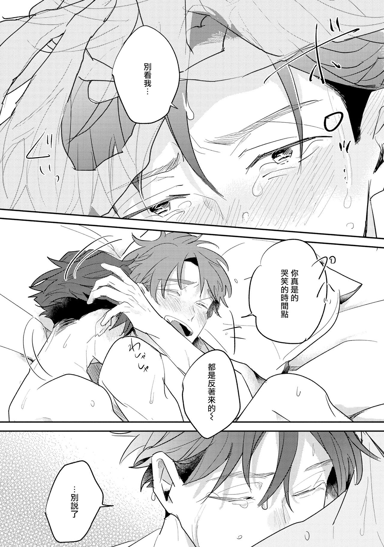 No Doubt Lilac | 无疑的紫丁香 Ch. 3-5+番外1-3 - Page 72