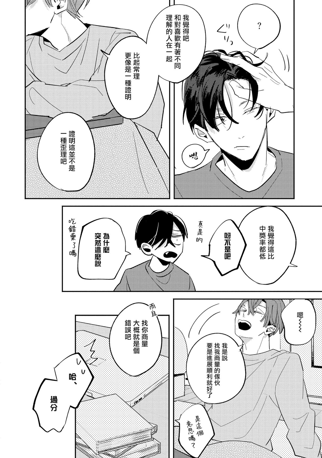 No Doubt Lilac | 无疑的紫丁香 Ch. 3-5+番外1-3 - Page 79