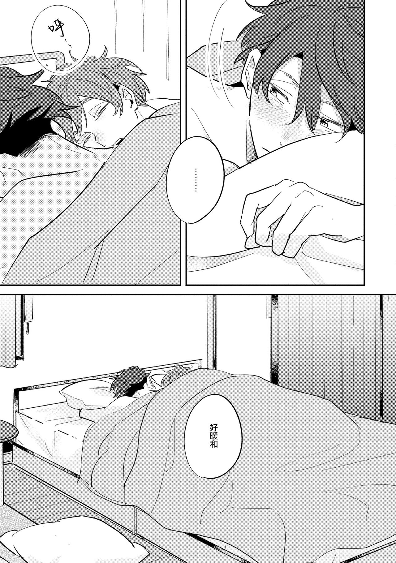 No Doubt Lilac | 无疑的紫丁香 Ch. 3-5+番外1-3 - Page 84