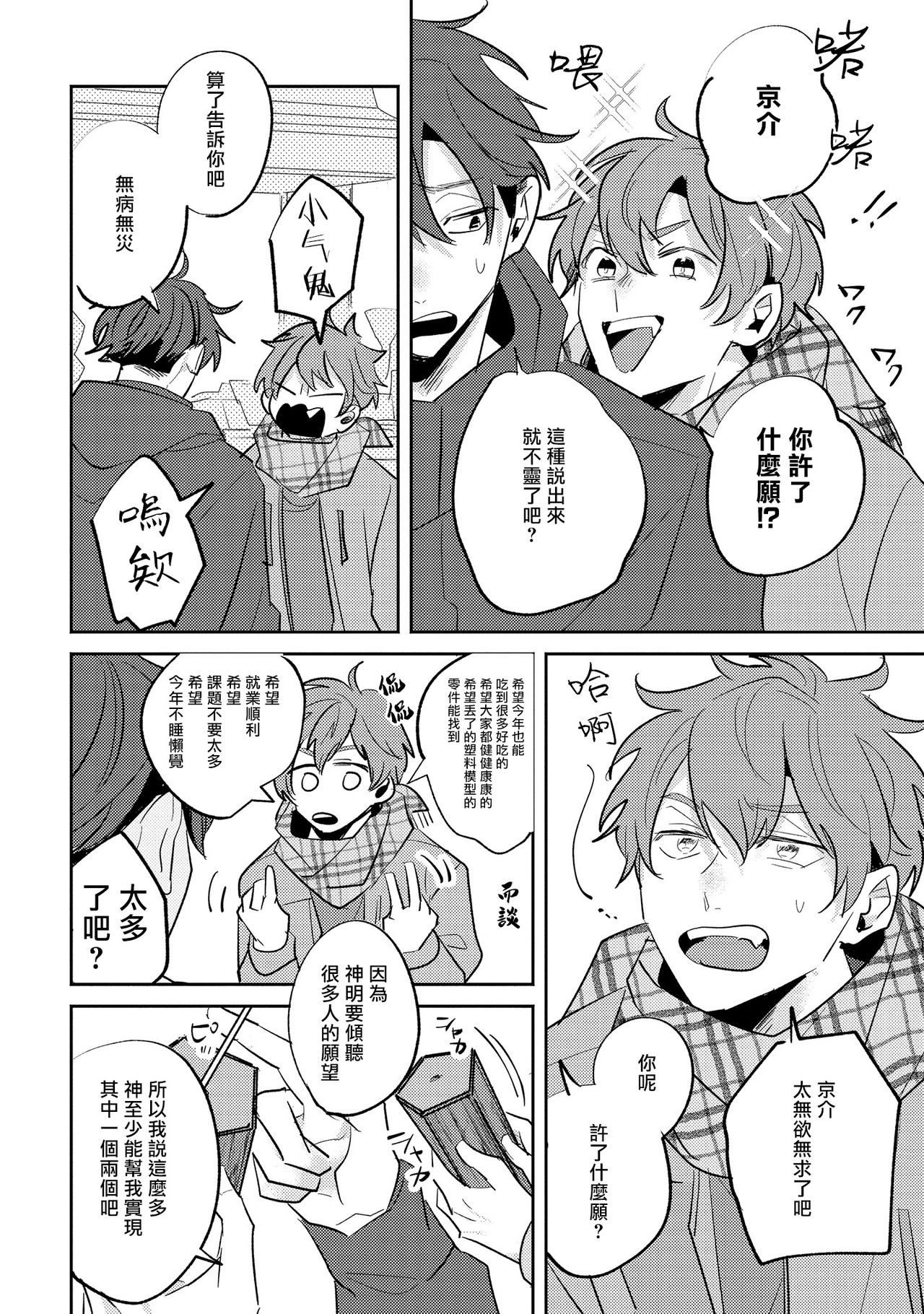No Doubt Lilac | 无疑的紫丁香 Ch. 3-5+番外1-3 - Page 89