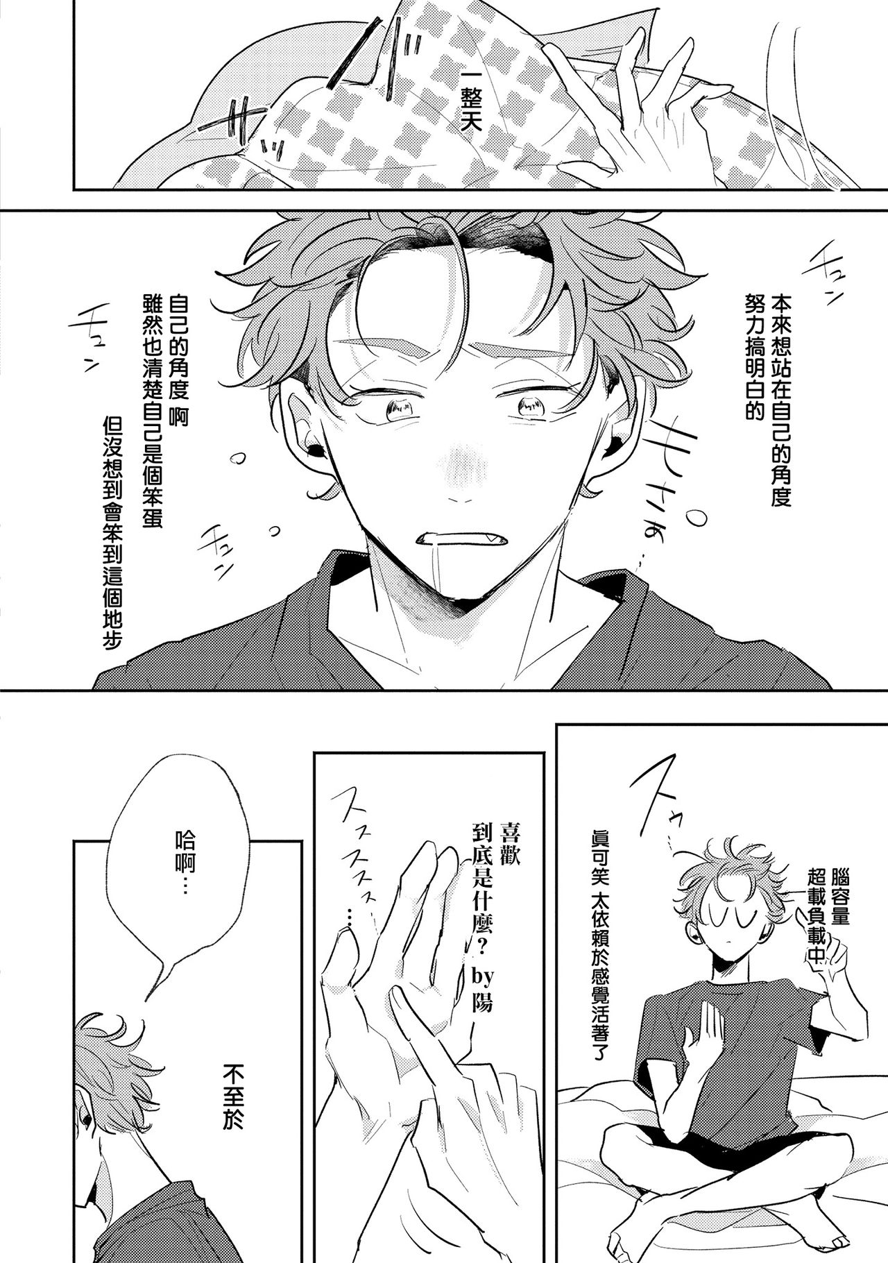 No Doubt Lilac | 无疑的紫丁香 Ch. 3-5+番外1-3 - Page 9
