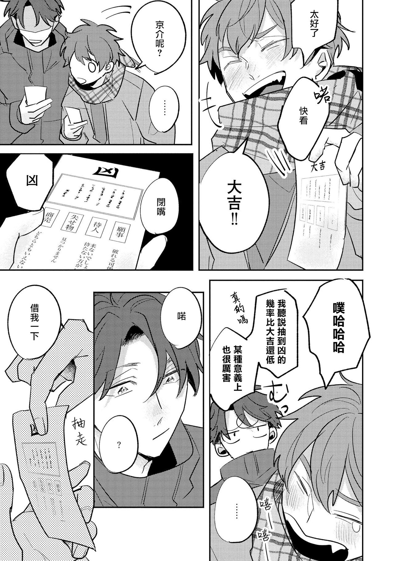 No Doubt Lilac | 无疑的紫丁香 Ch. 3-5+番外1-3 - Page 90