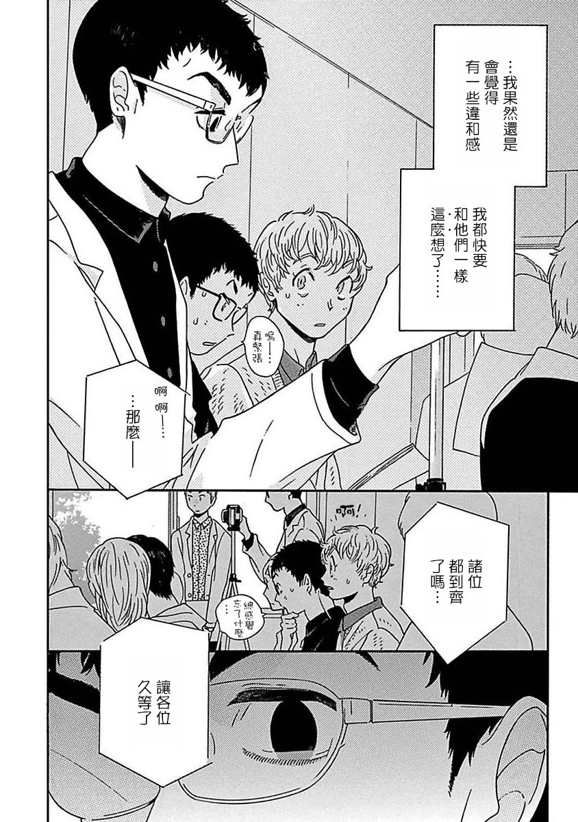 PERFECT FIT Ch. 1-3 - Page 45