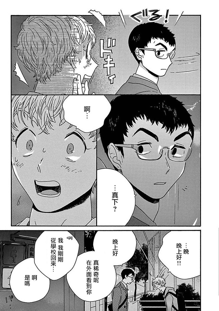 PERFECT FIT Ch. 1-3 - Page 50