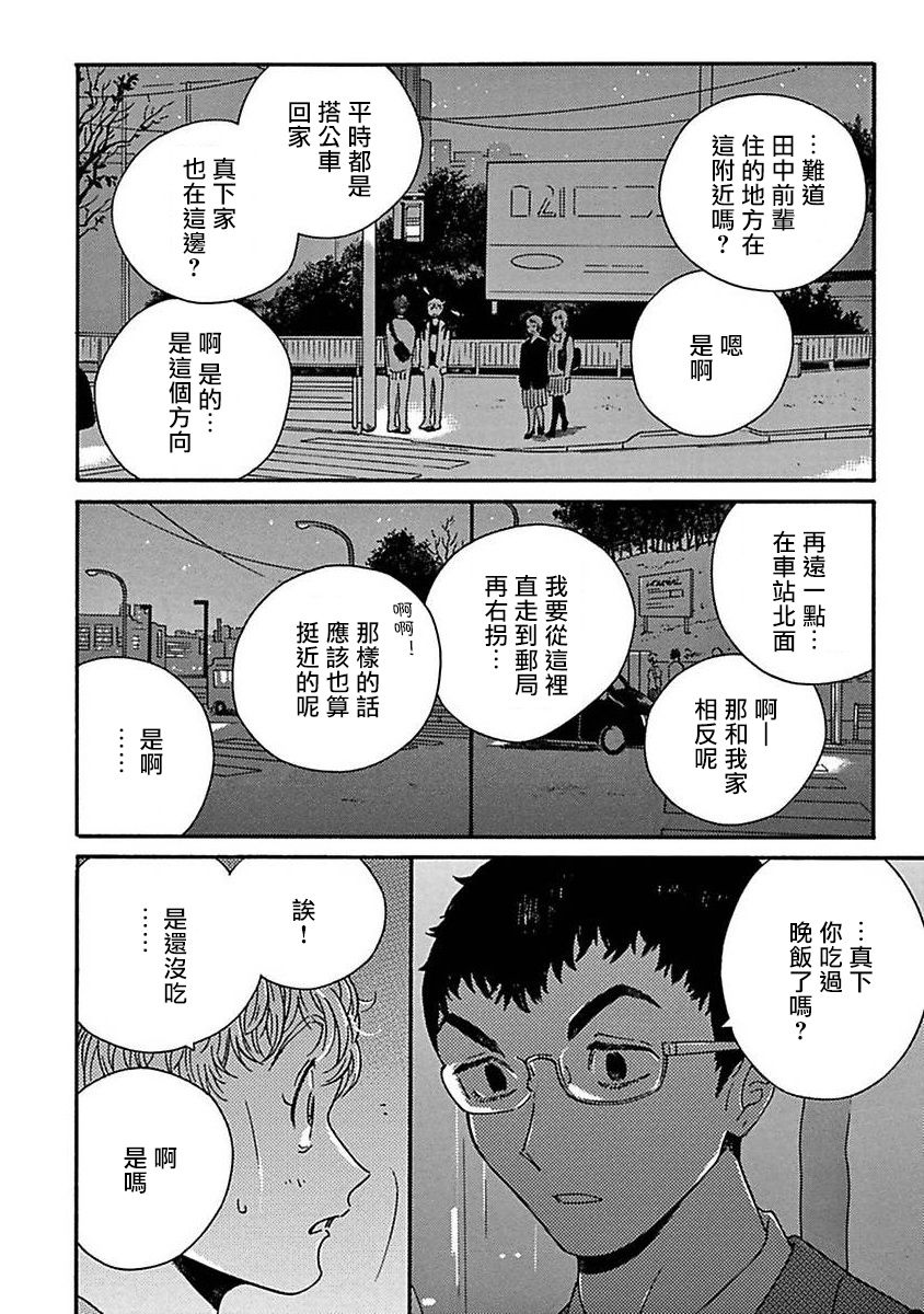PERFECT FIT Ch. 1-3 - Page 51
